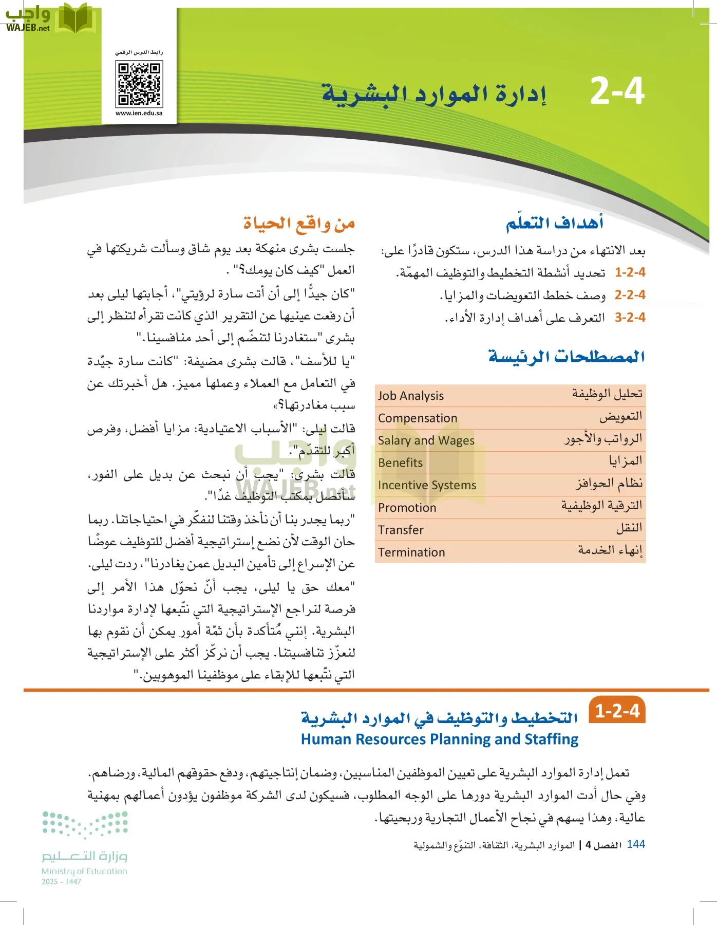 مقدمة في الأعمال page-143