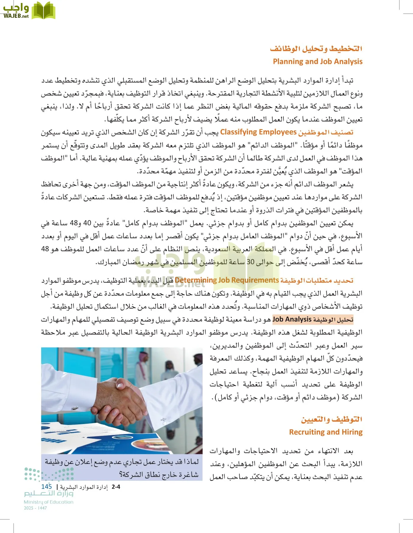 مقدمة في الأعمال page-144