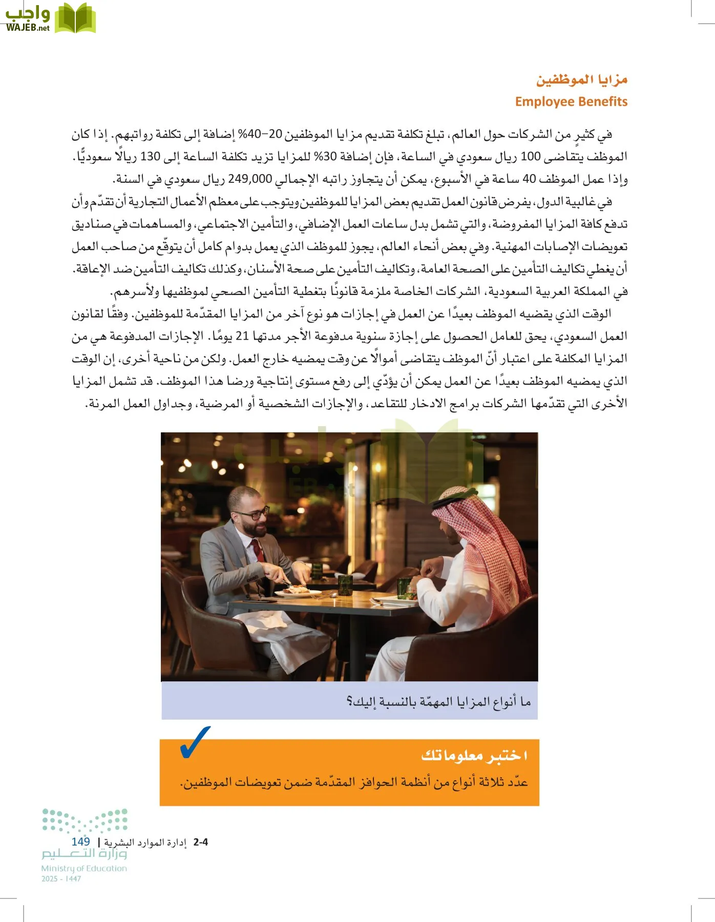 مقدمة في الأعمال page-148