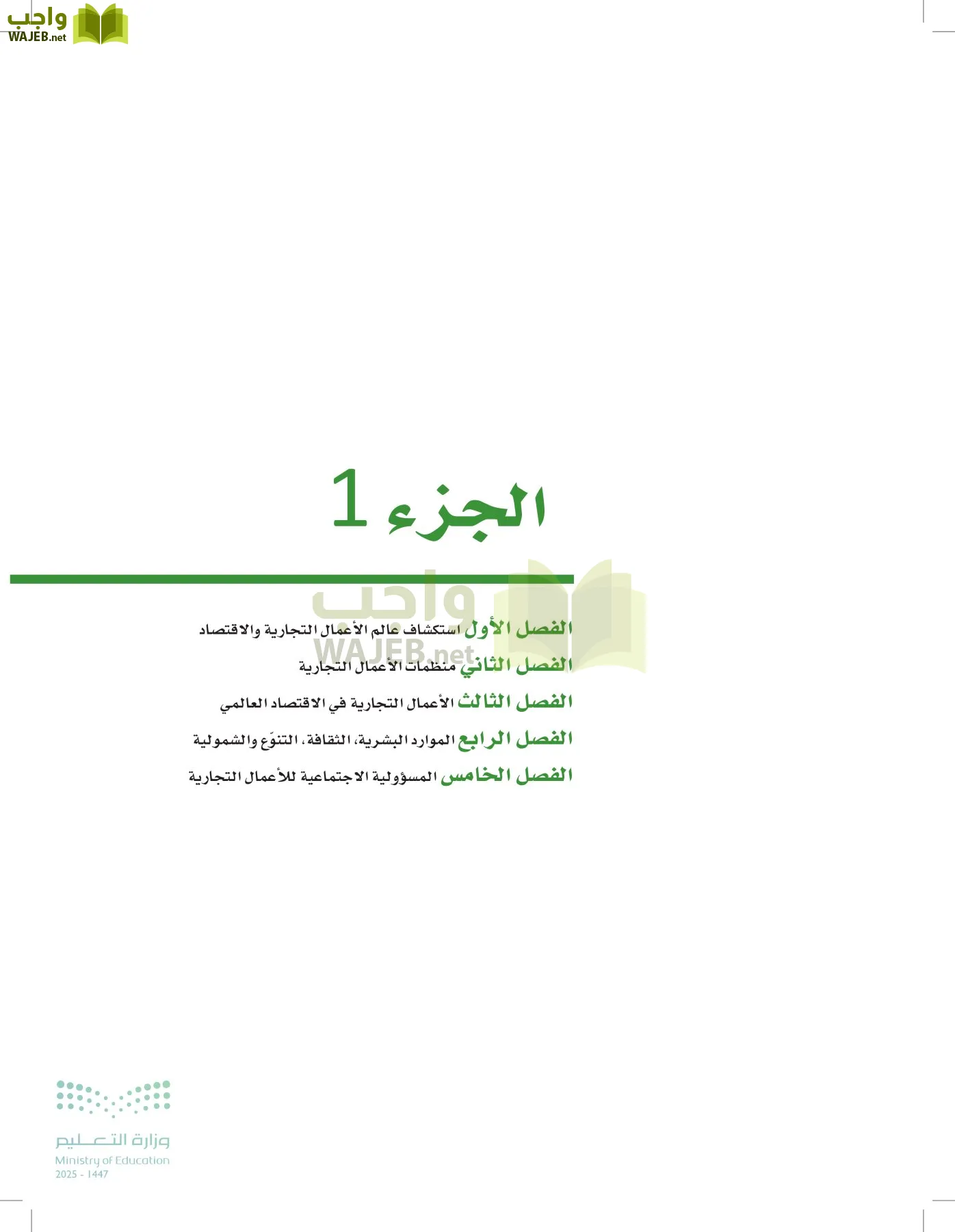 مقدمة في الأعمال page-14