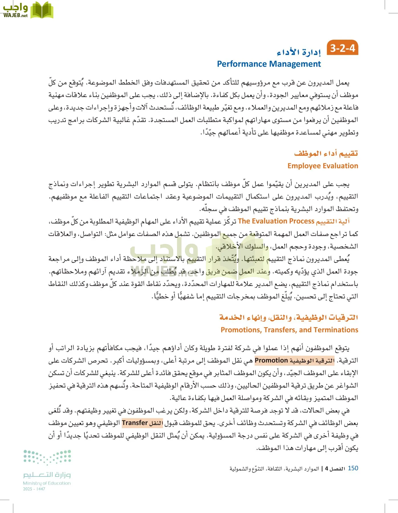 مقدمة في الأعمال page-149