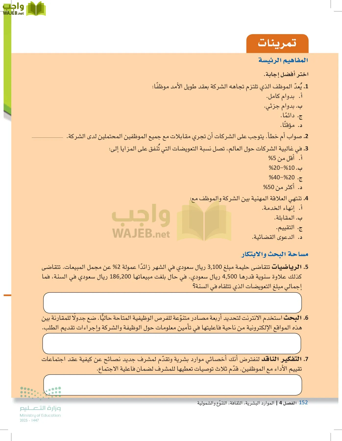 مقدمة في الأعمال page-151