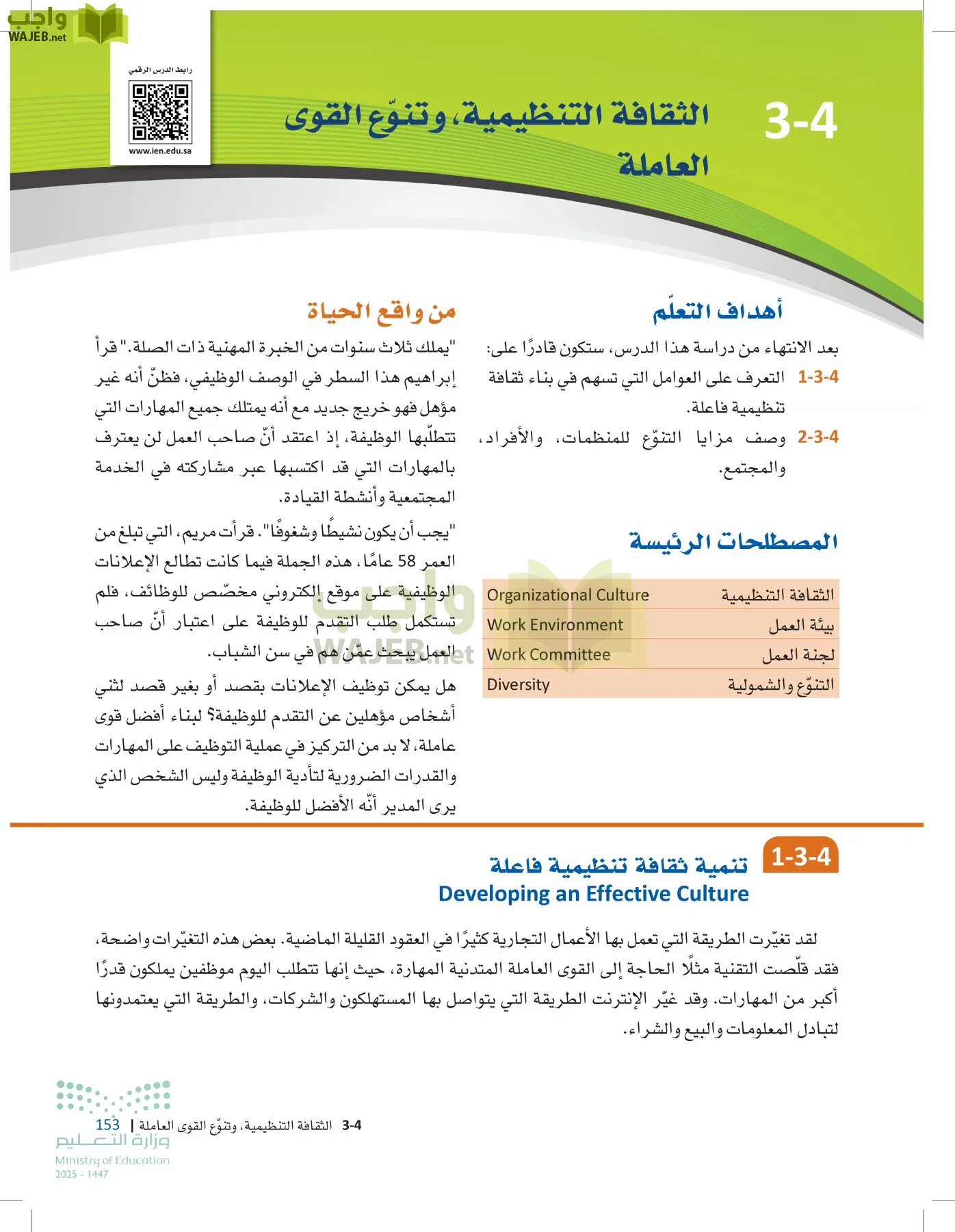 مقدمة في الأعمال page-152