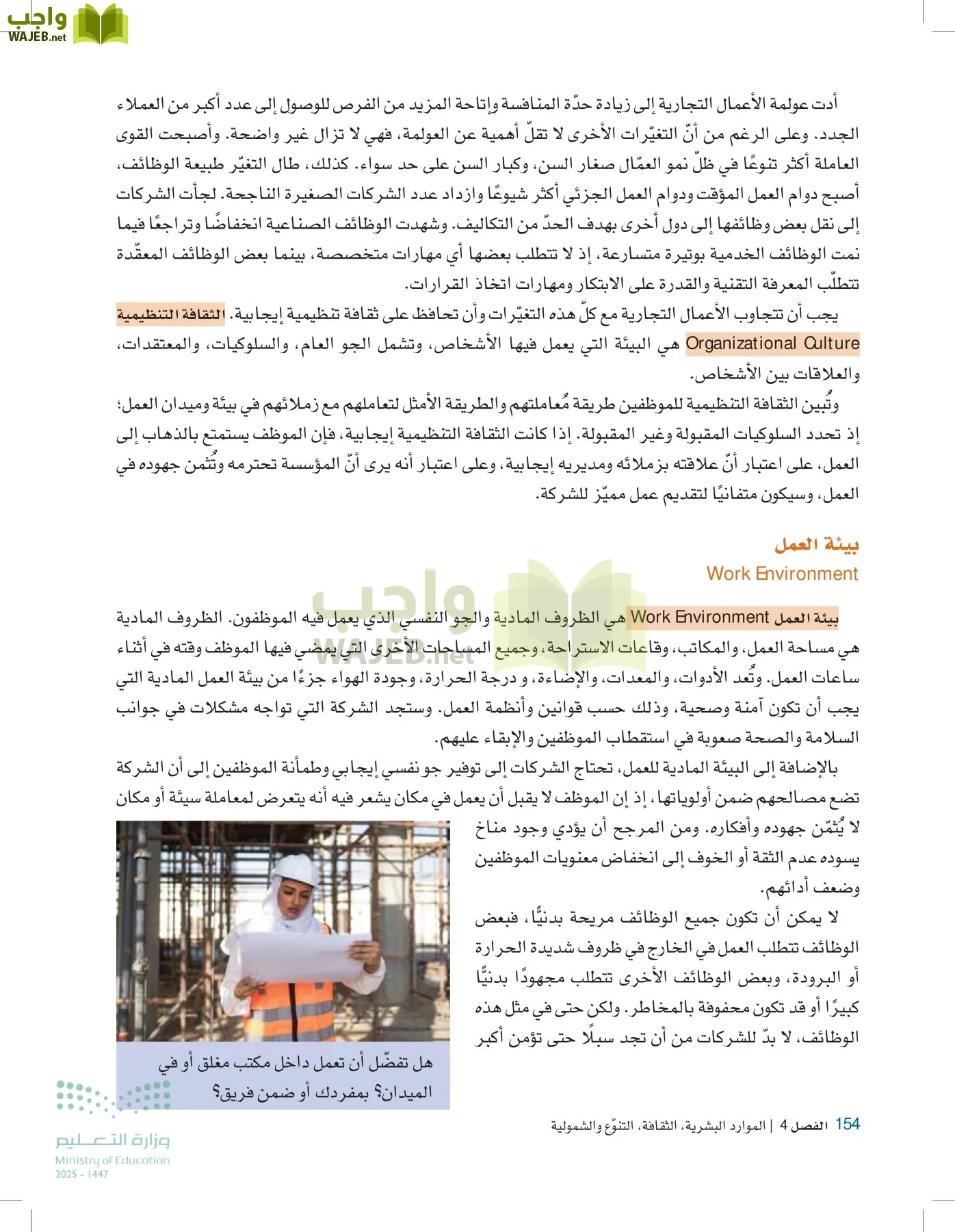 مقدمة في الأعمال page-153