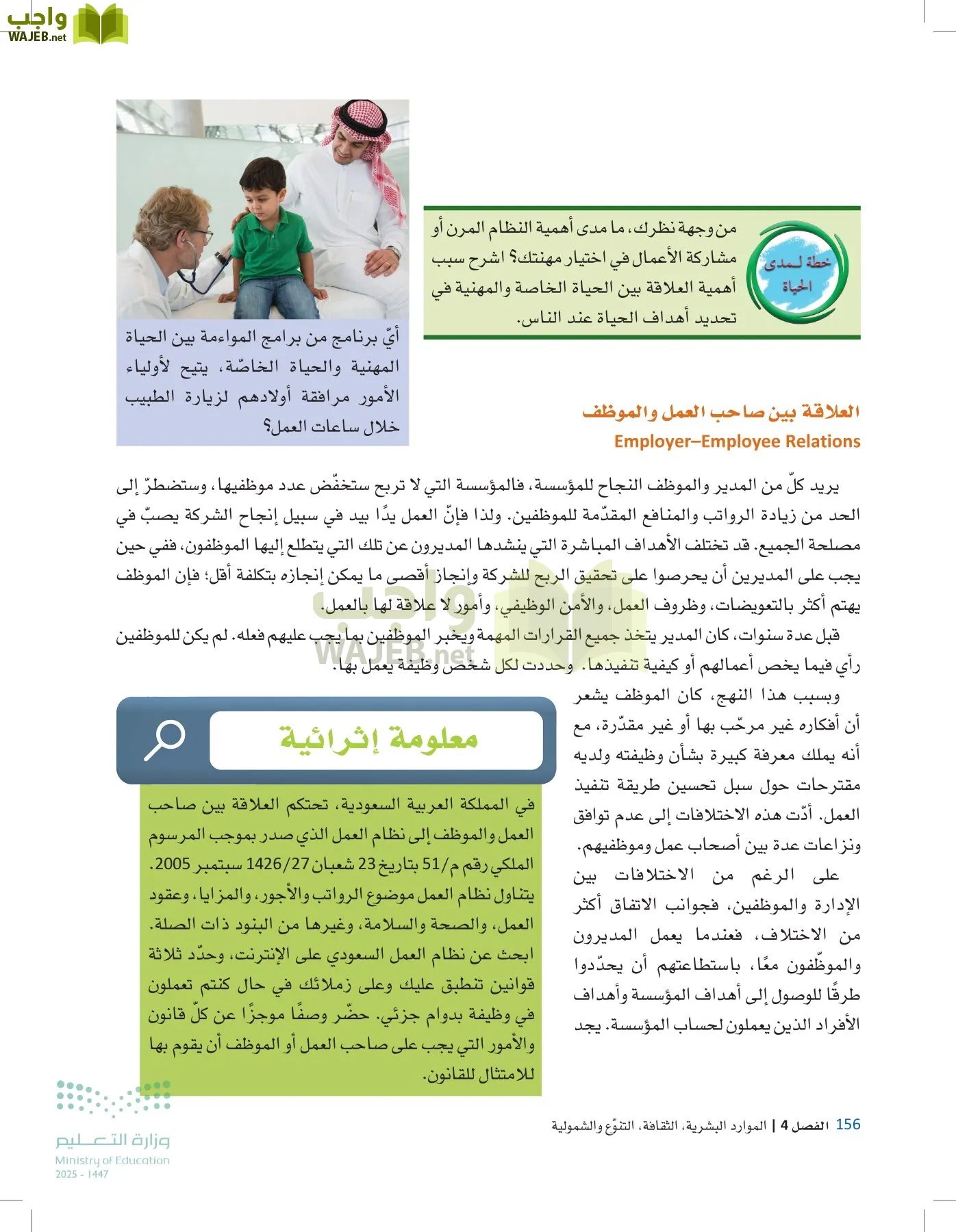 مقدمة في الأعمال page-155