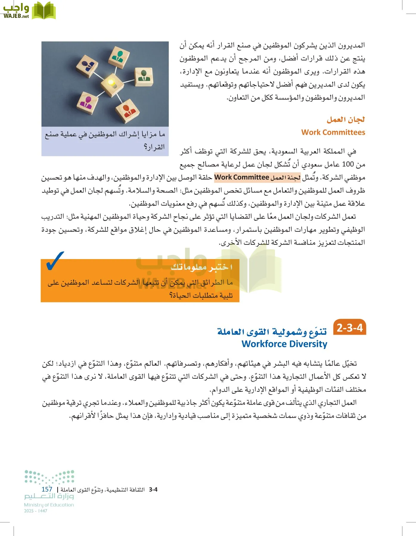 مقدمة في الأعمال page-156