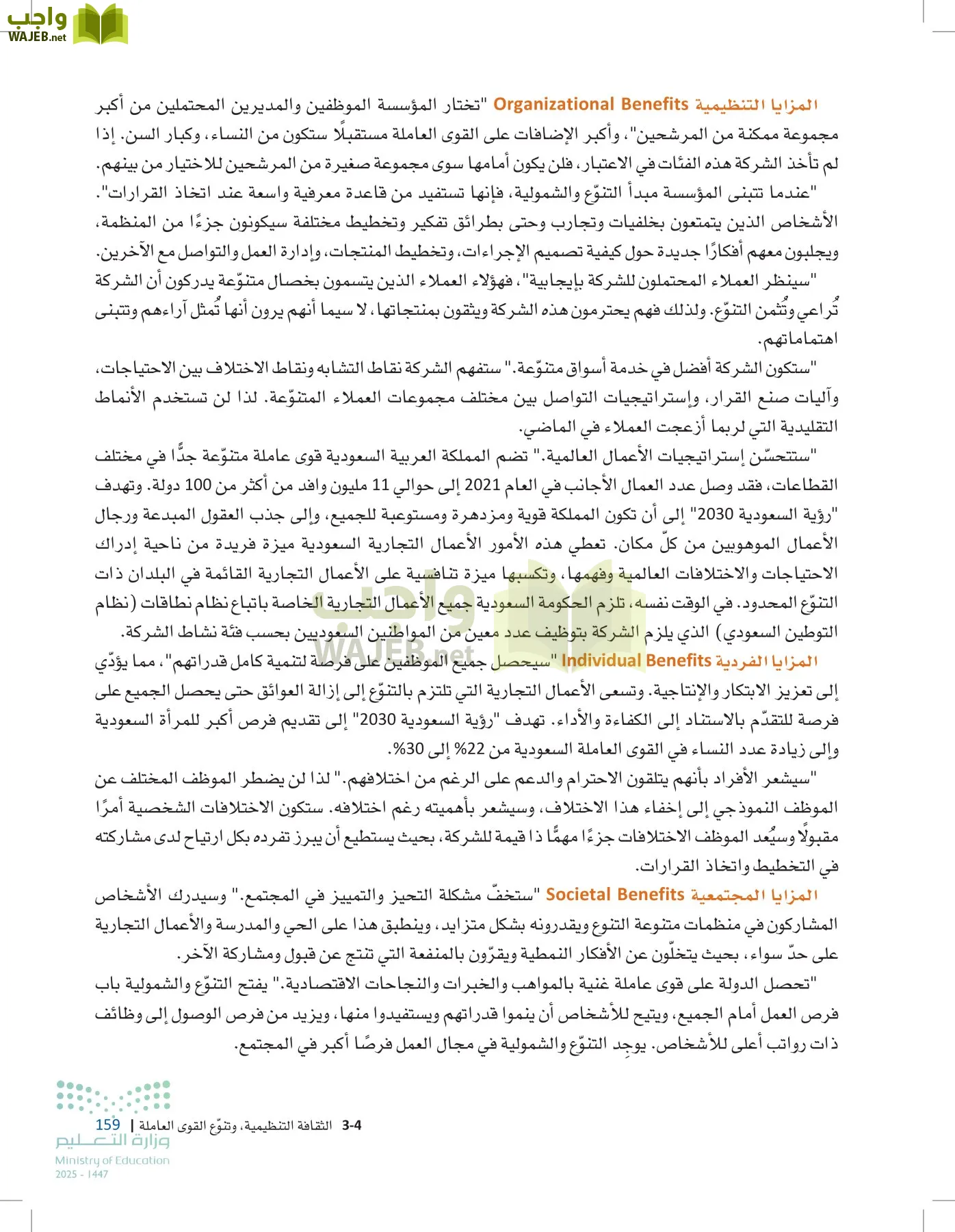 مقدمة في الأعمال page-158