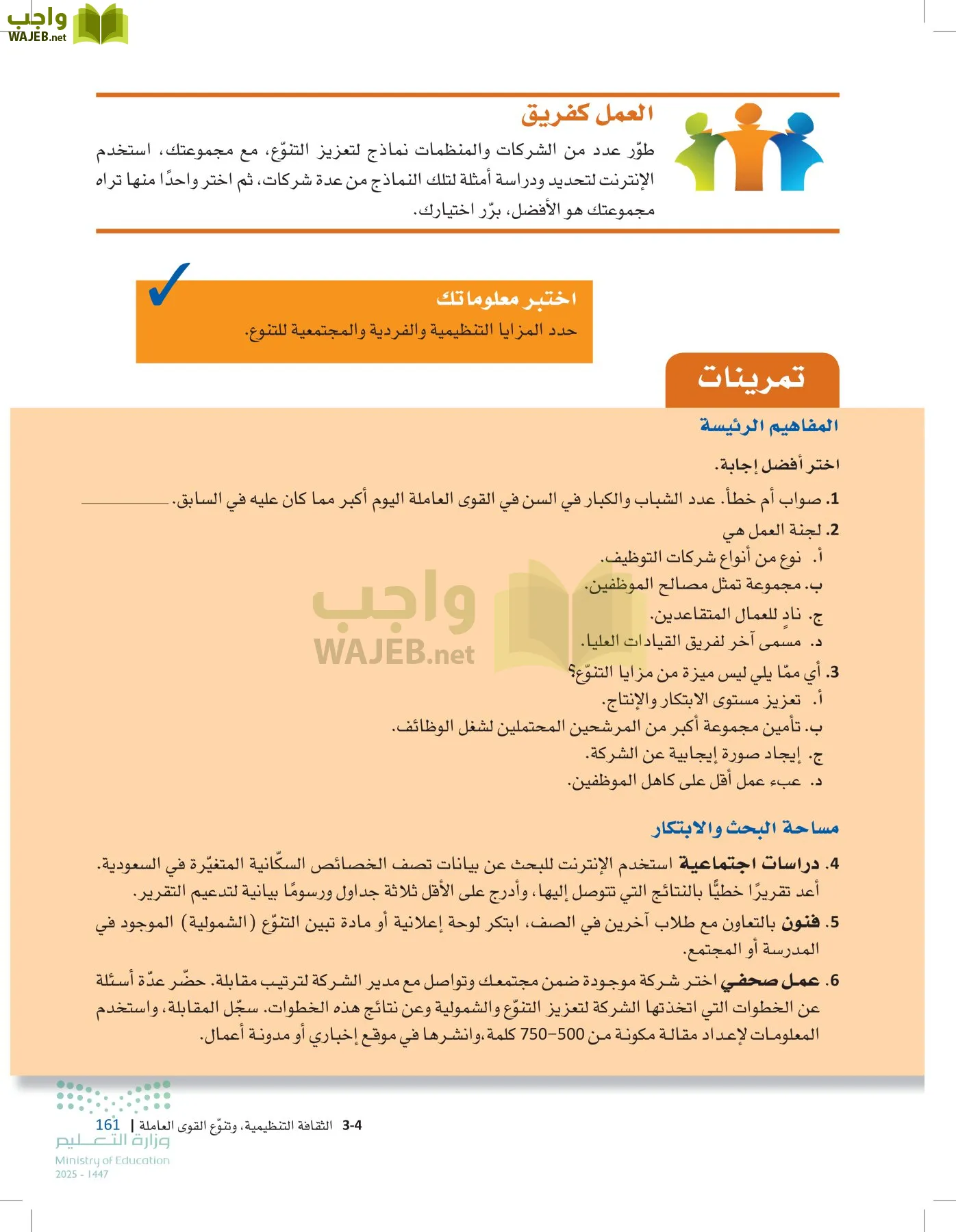 مقدمة في الأعمال page-160