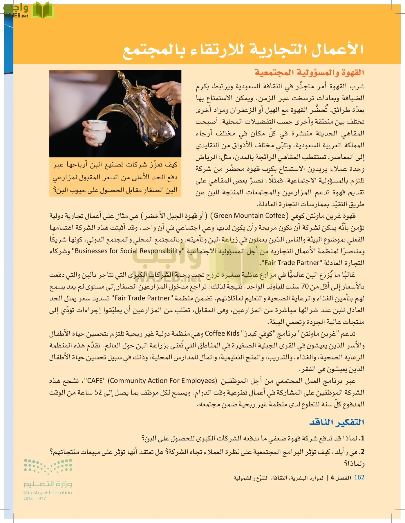 مقدمة في الأعمال page-161