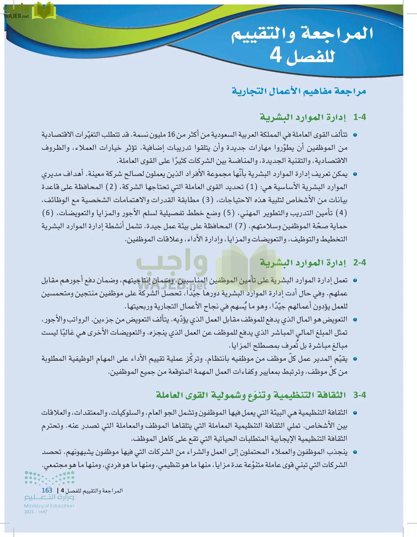 مقدمة في الأعمال page-162