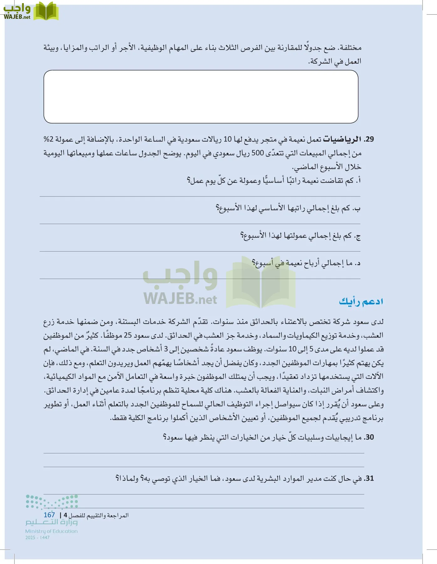 مقدمة في الأعمال page-166