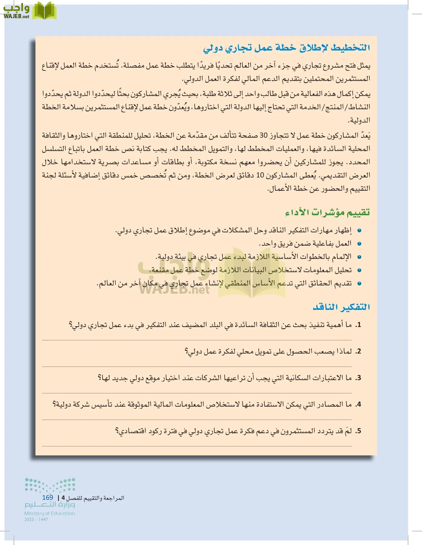 مقدمة في الأعمال page-168