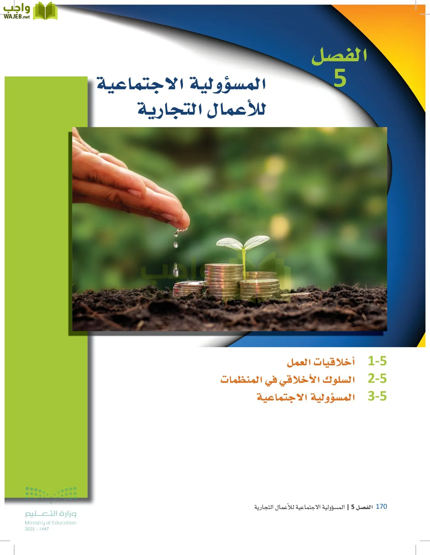 مقدمة في الأعمال page-169