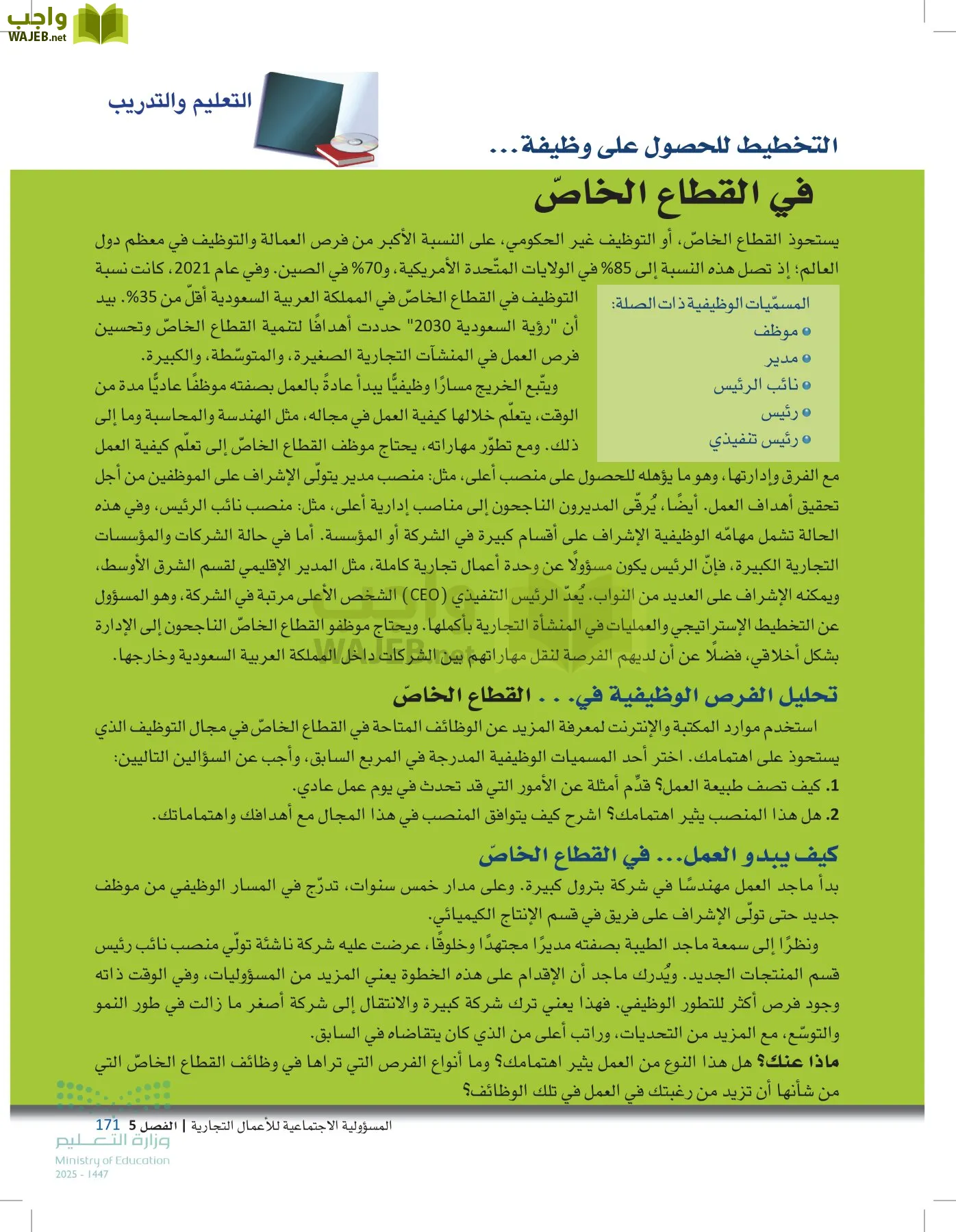 مقدمة في الأعمال page-170