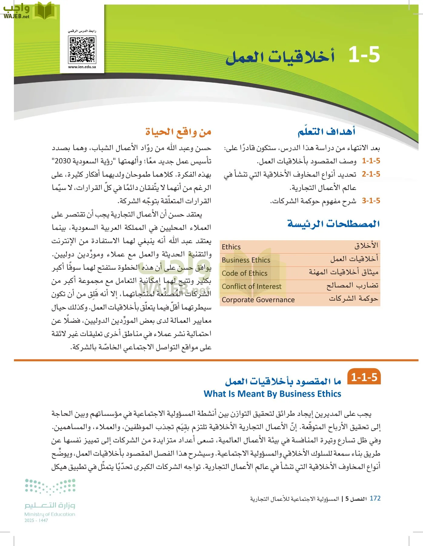 مقدمة في الأعمال page-171