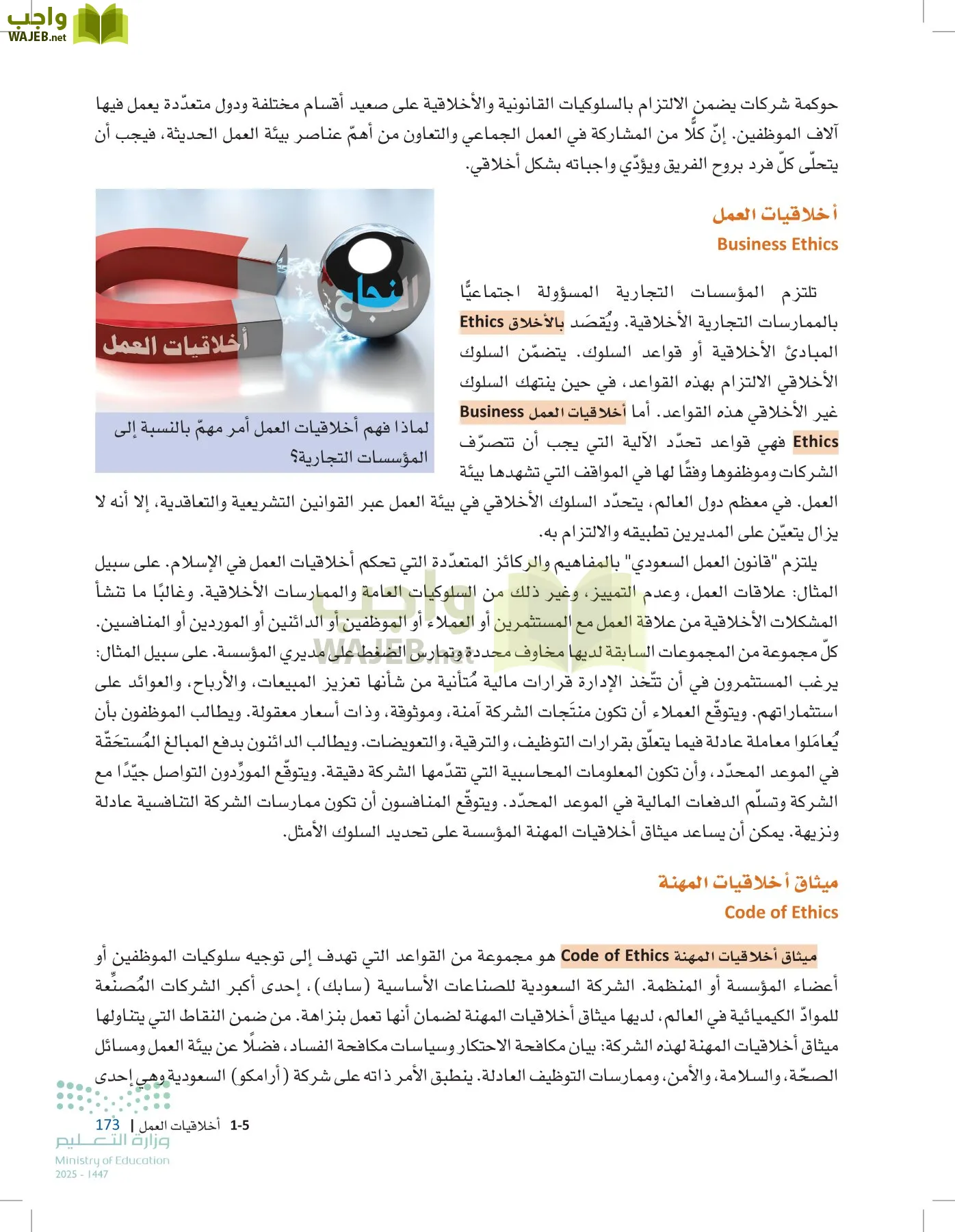 مقدمة في الأعمال page-172