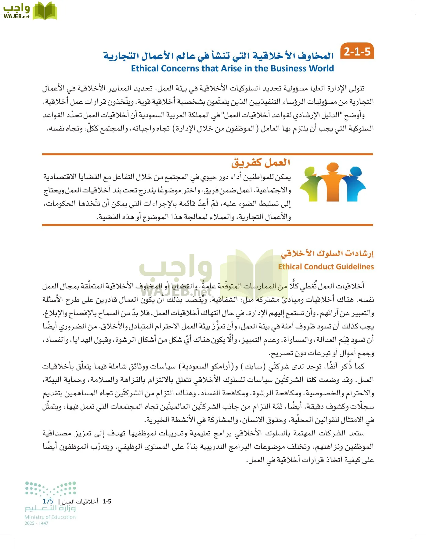 مقدمة في الأعمال page-174