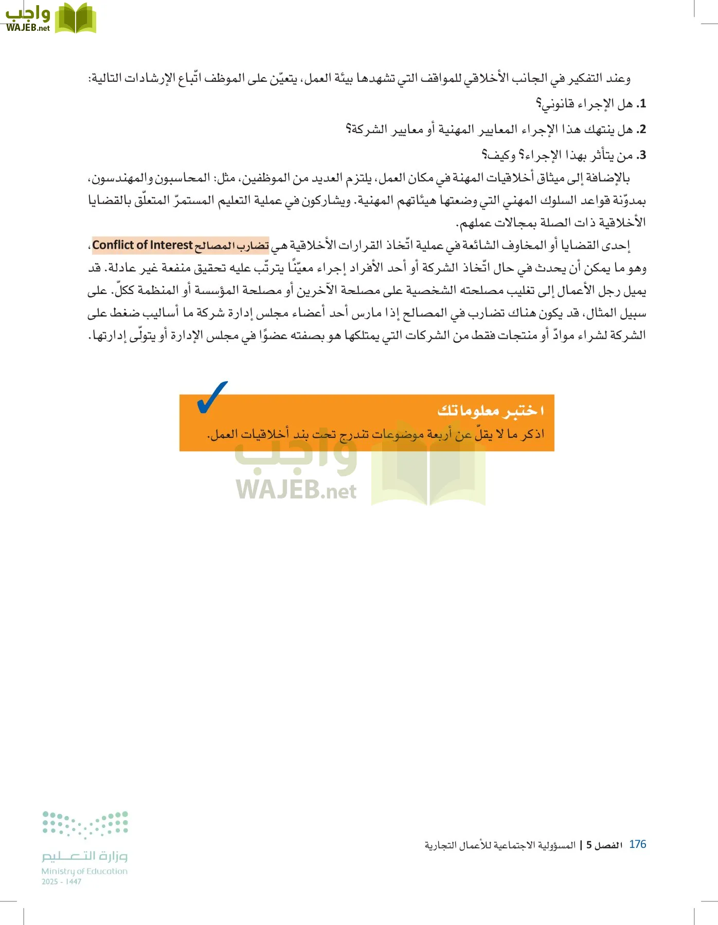 مقدمة في الأعمال page-175