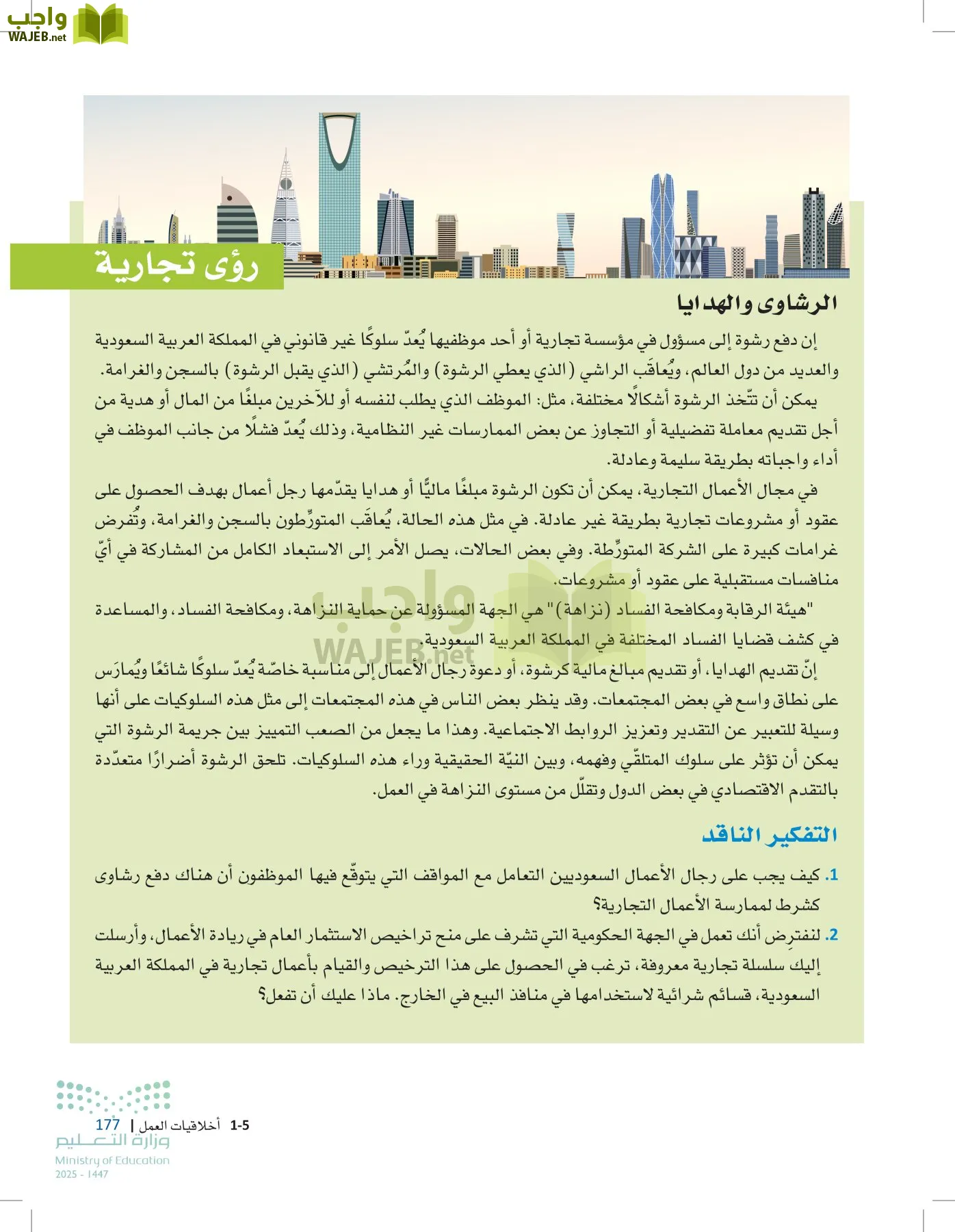 مقدمة في الأعمال page-176
