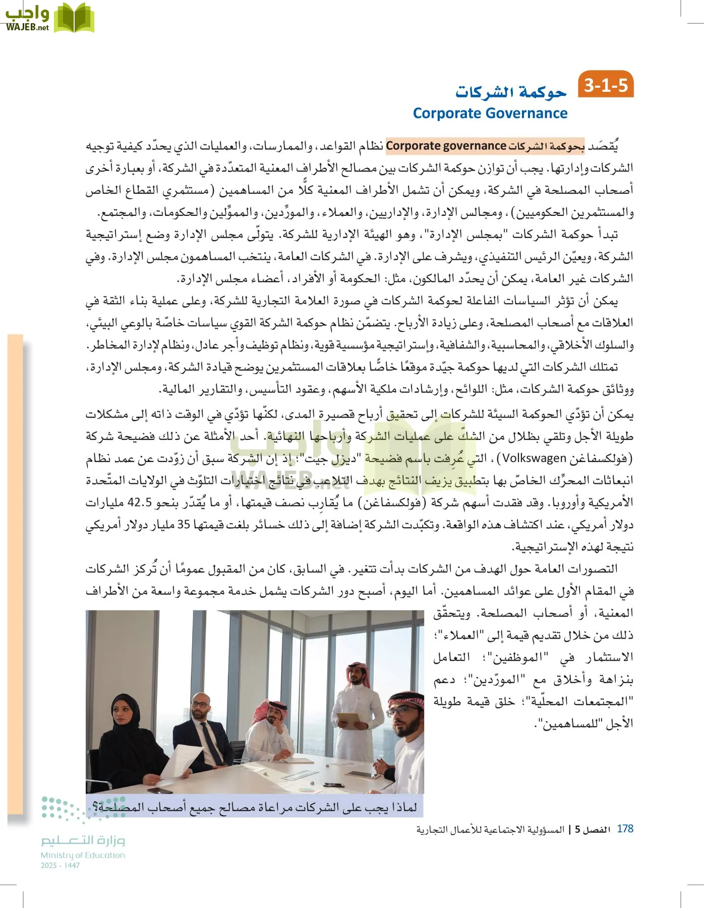 مقدمة في الأعمال page-177