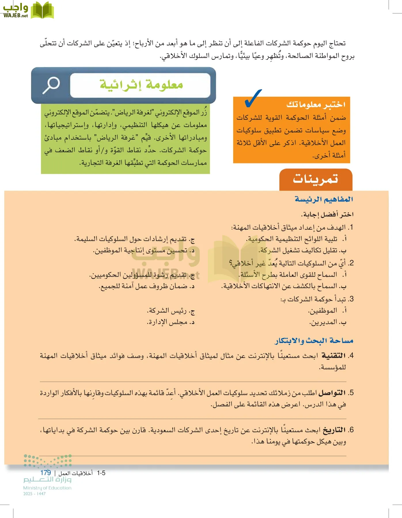 مقدمة في الأعمال page-178