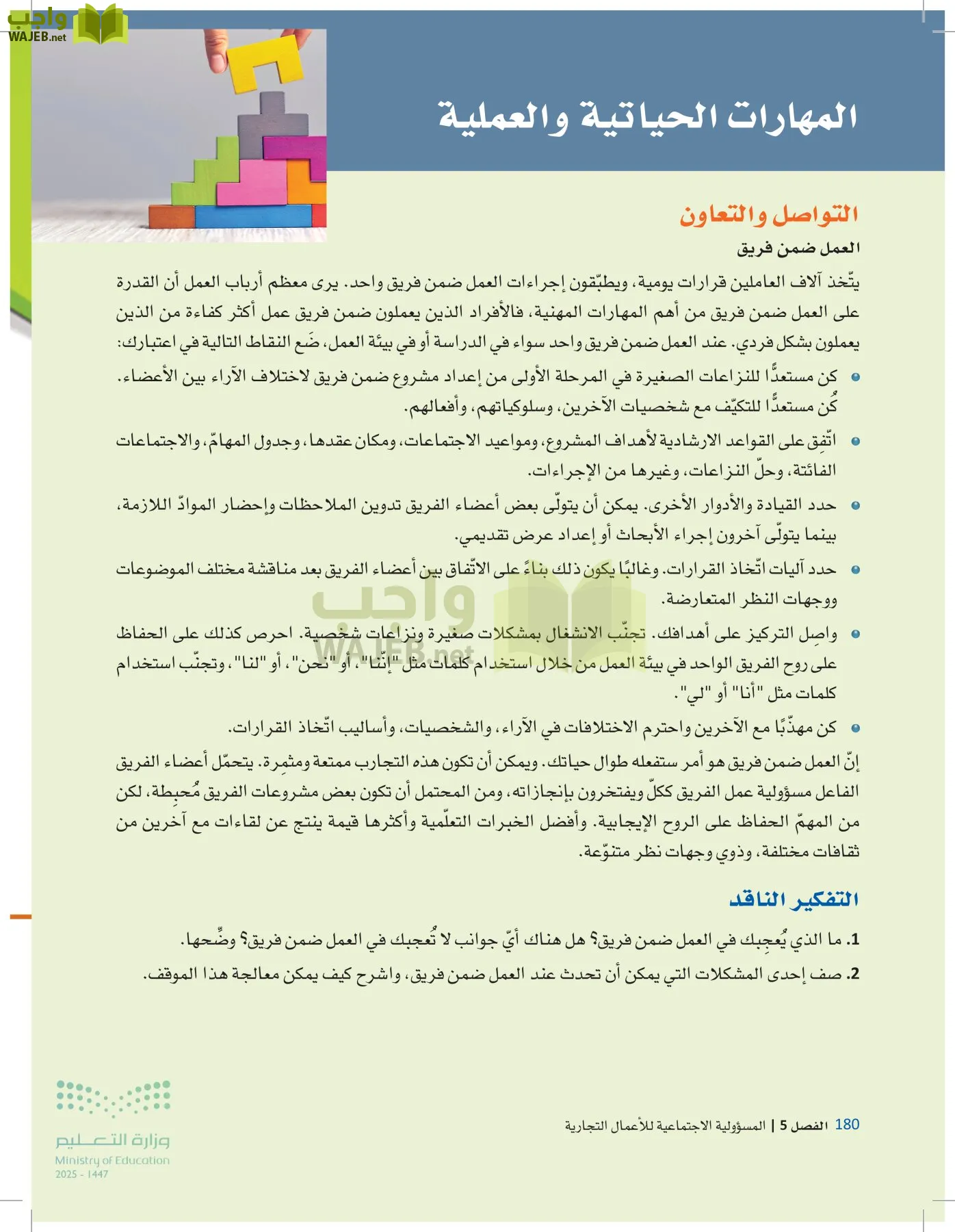 مقدمة في الأعمال page-179