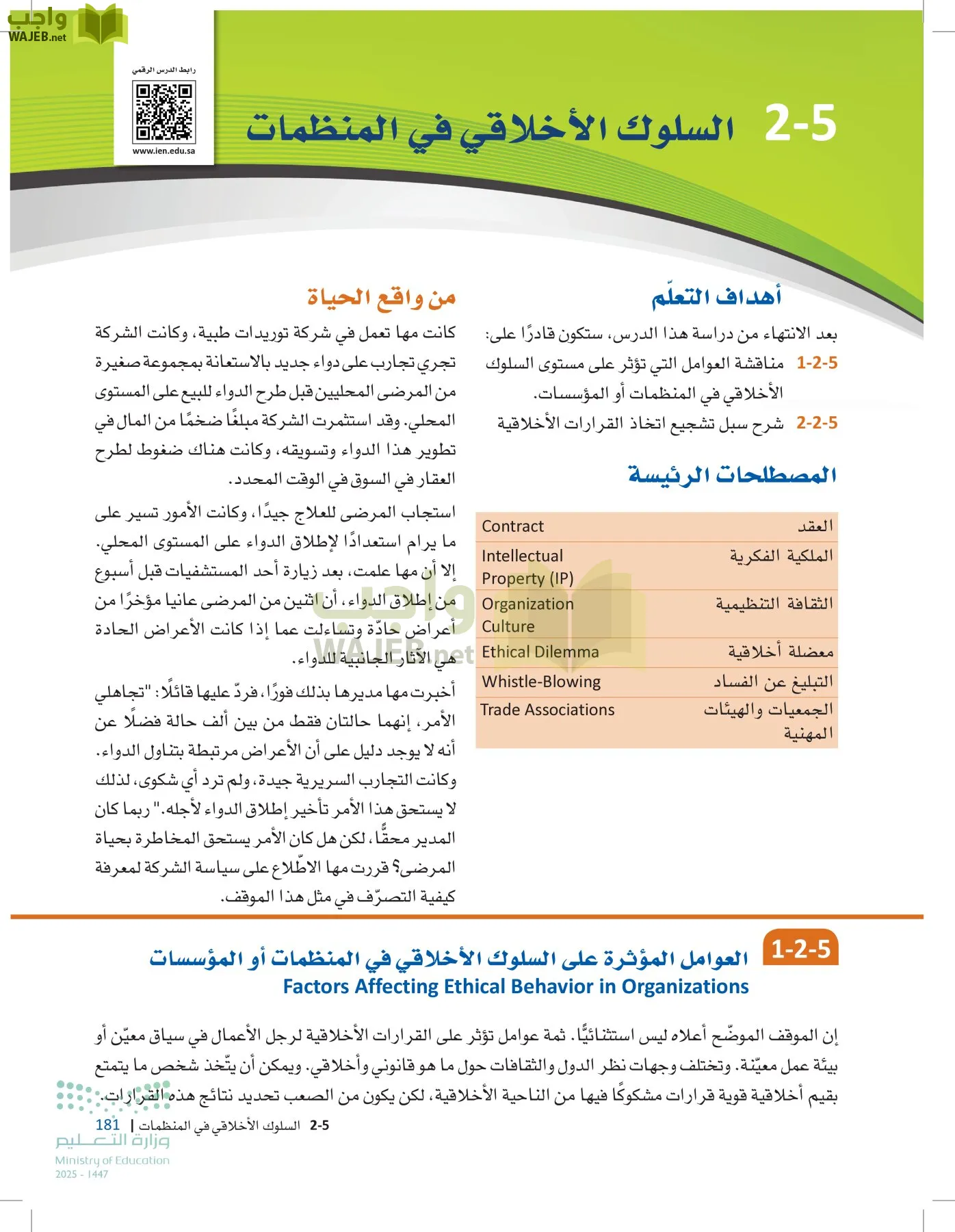 مقدمة في الأعمال page-180