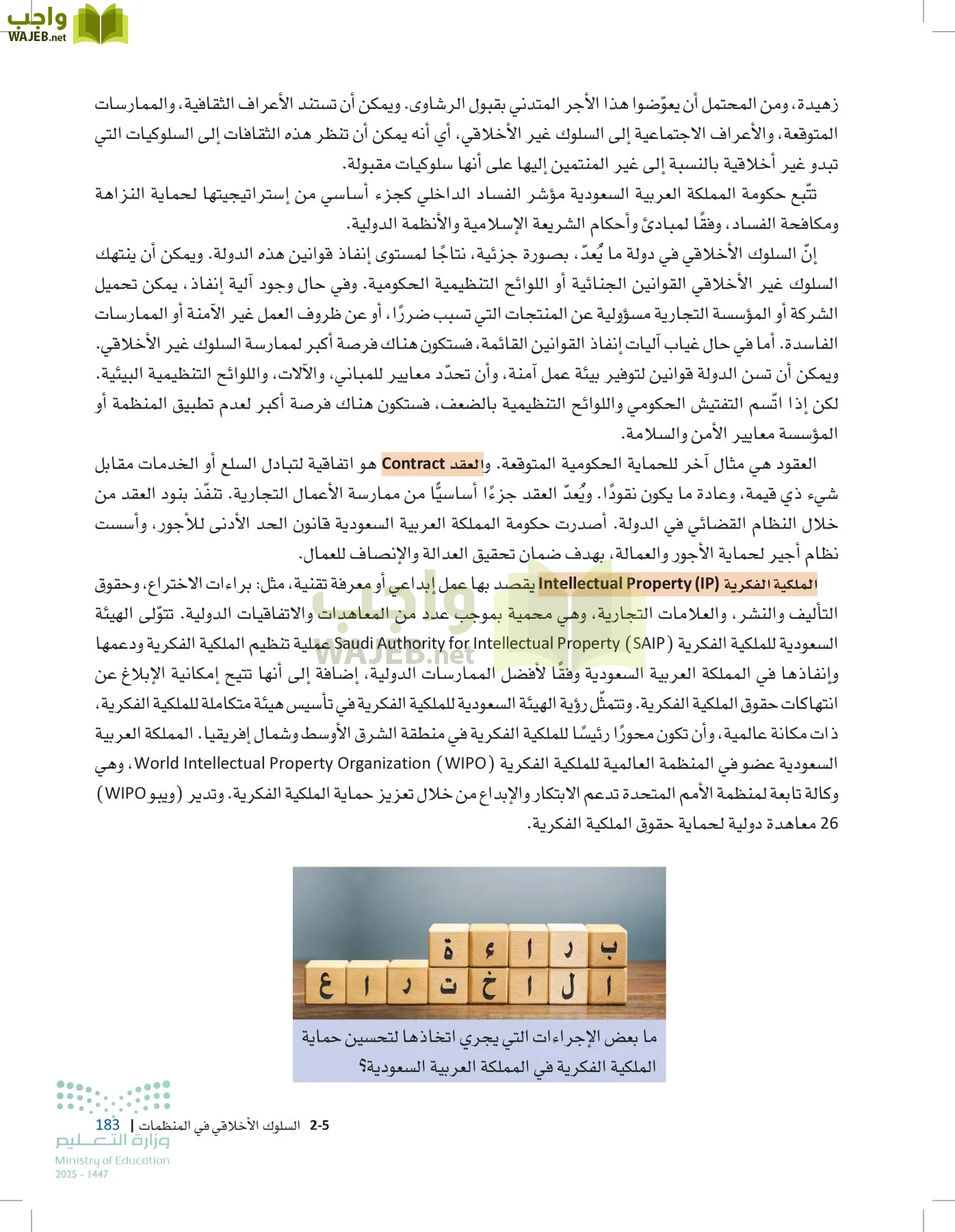 مقدمة في الأعمال page-182