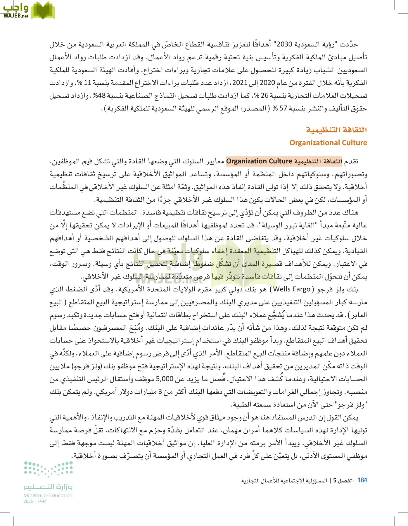 مقدمة في الأعمال page-183