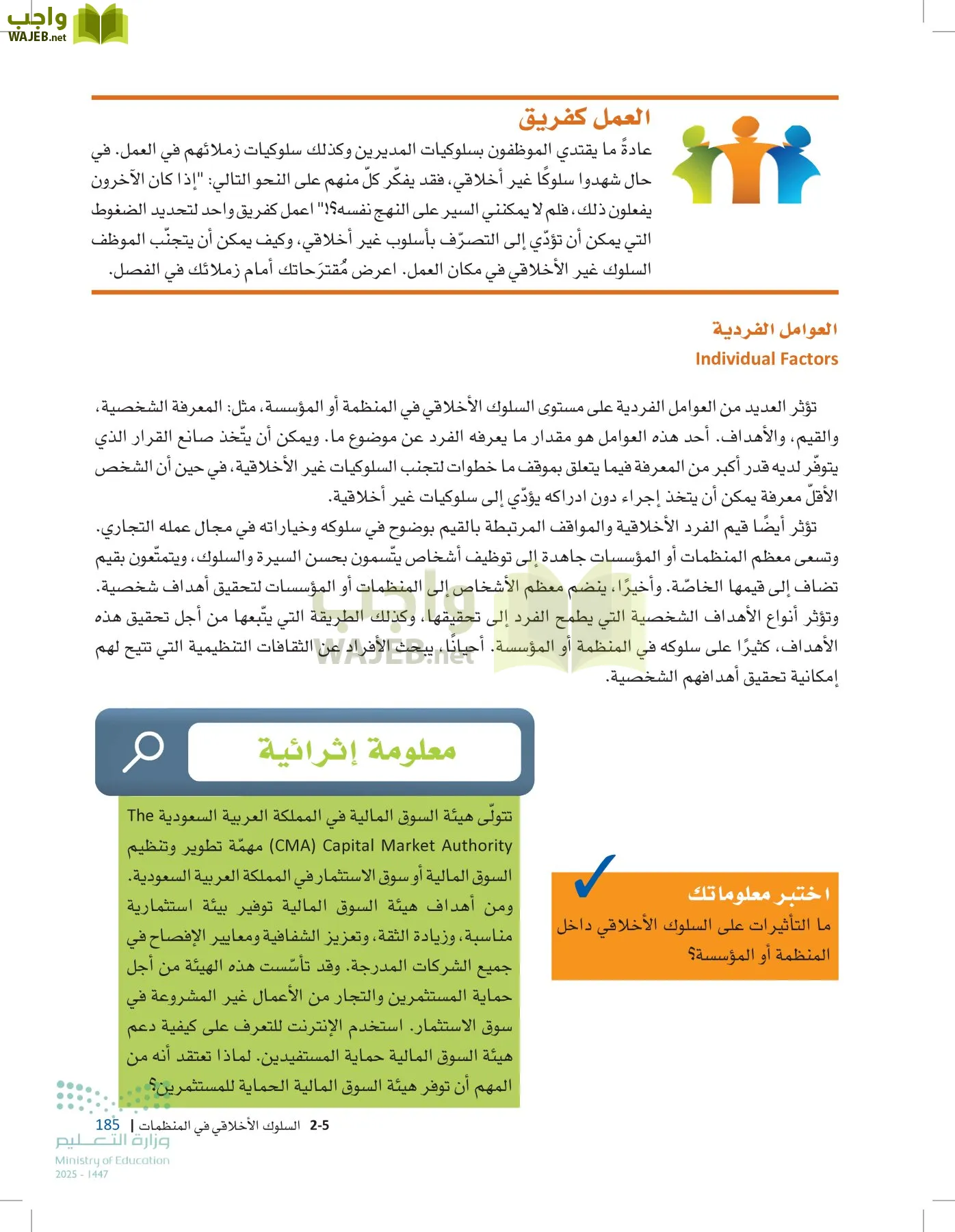 مقدمة في الأعمال page-184