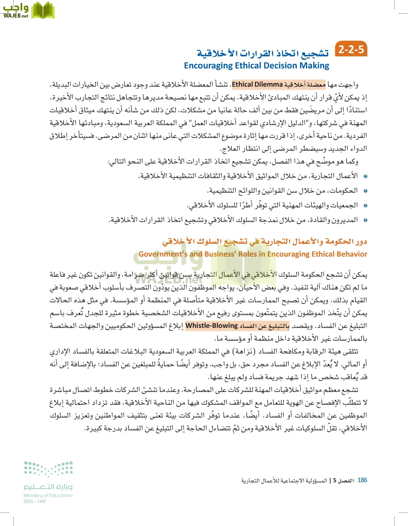 مقدمة في الأعمال page-185