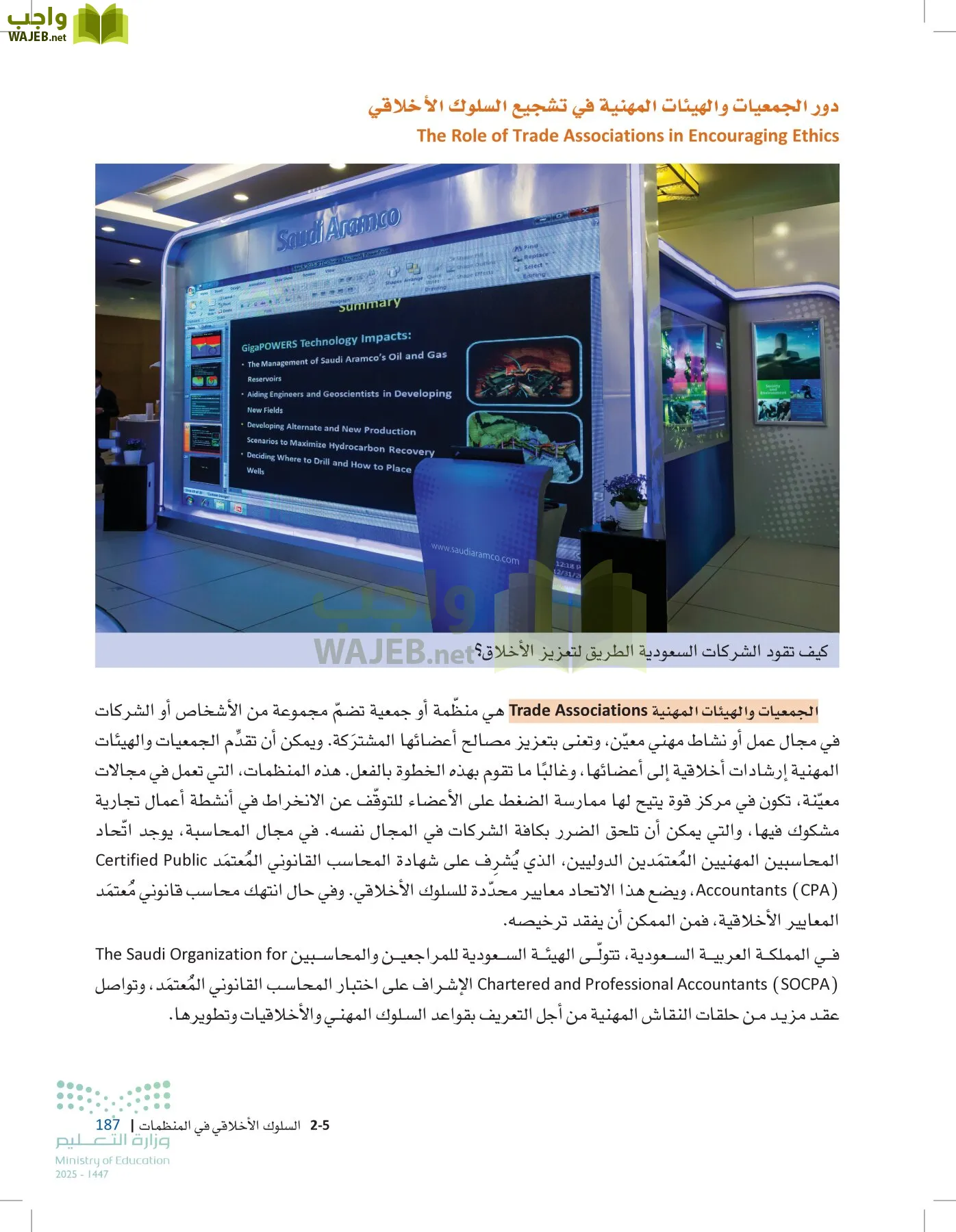 مقدمة في الأعمال page-186