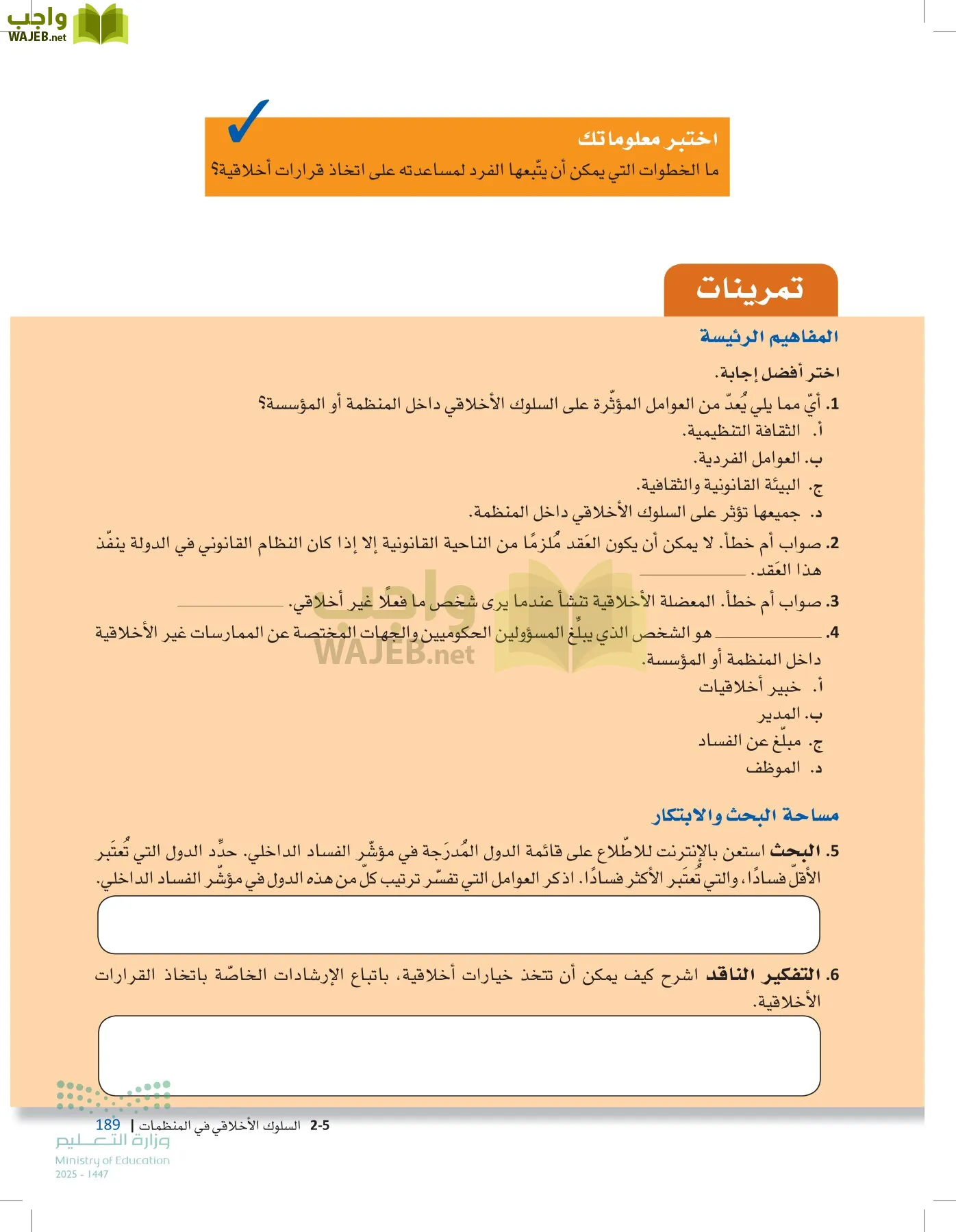 مقدمة في الأعمال page-188