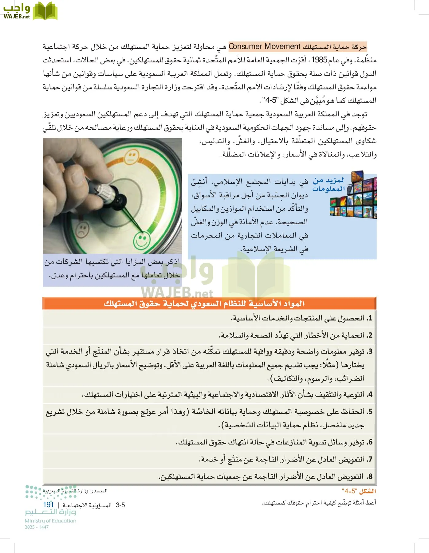 مقدمة في الأعمال page-190