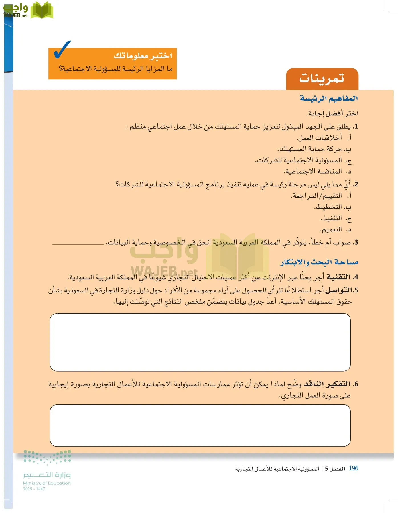 مقدمة في الأعمال page-195