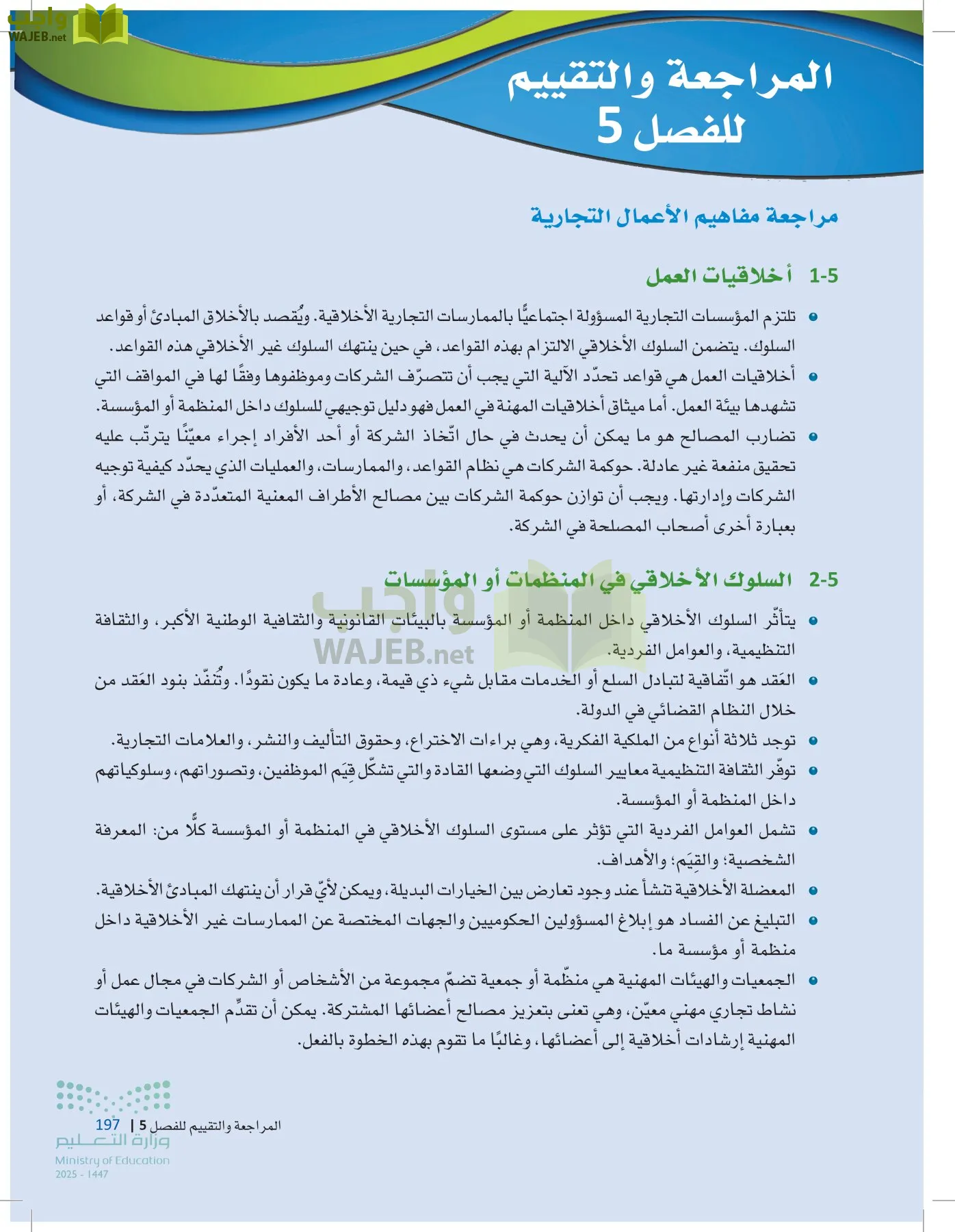 مقدمة في الأعمال page-196