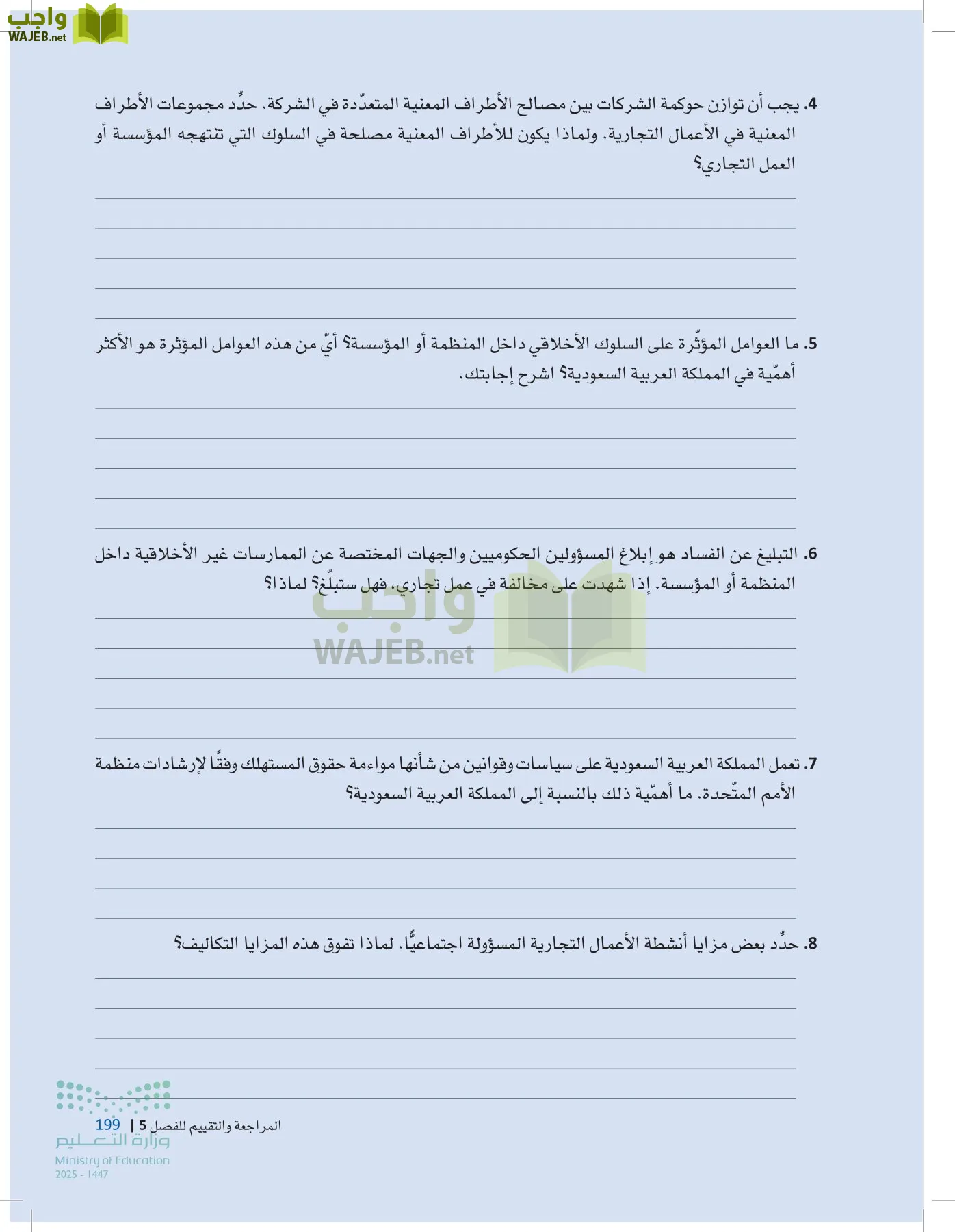 مقدمة في الأعمال page-198