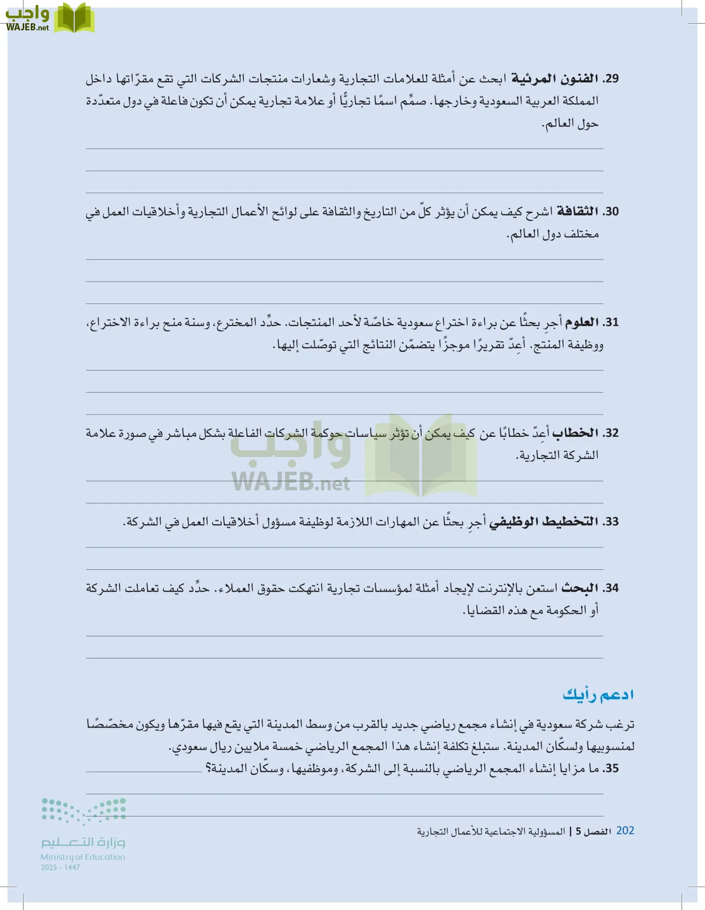 مقدمة في الأعمال page-201