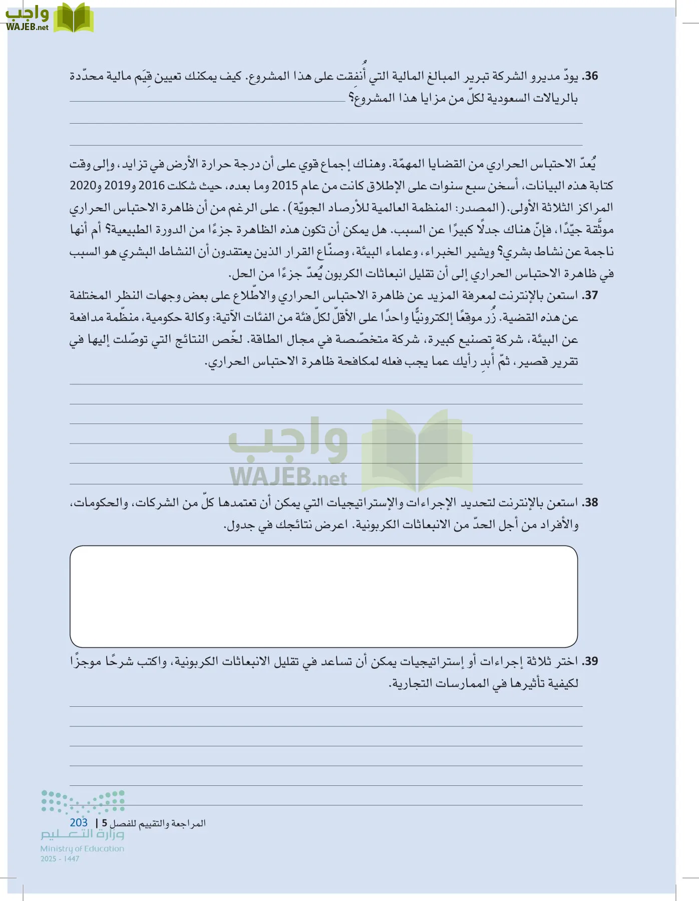 مقدمة في الأعمال page-202