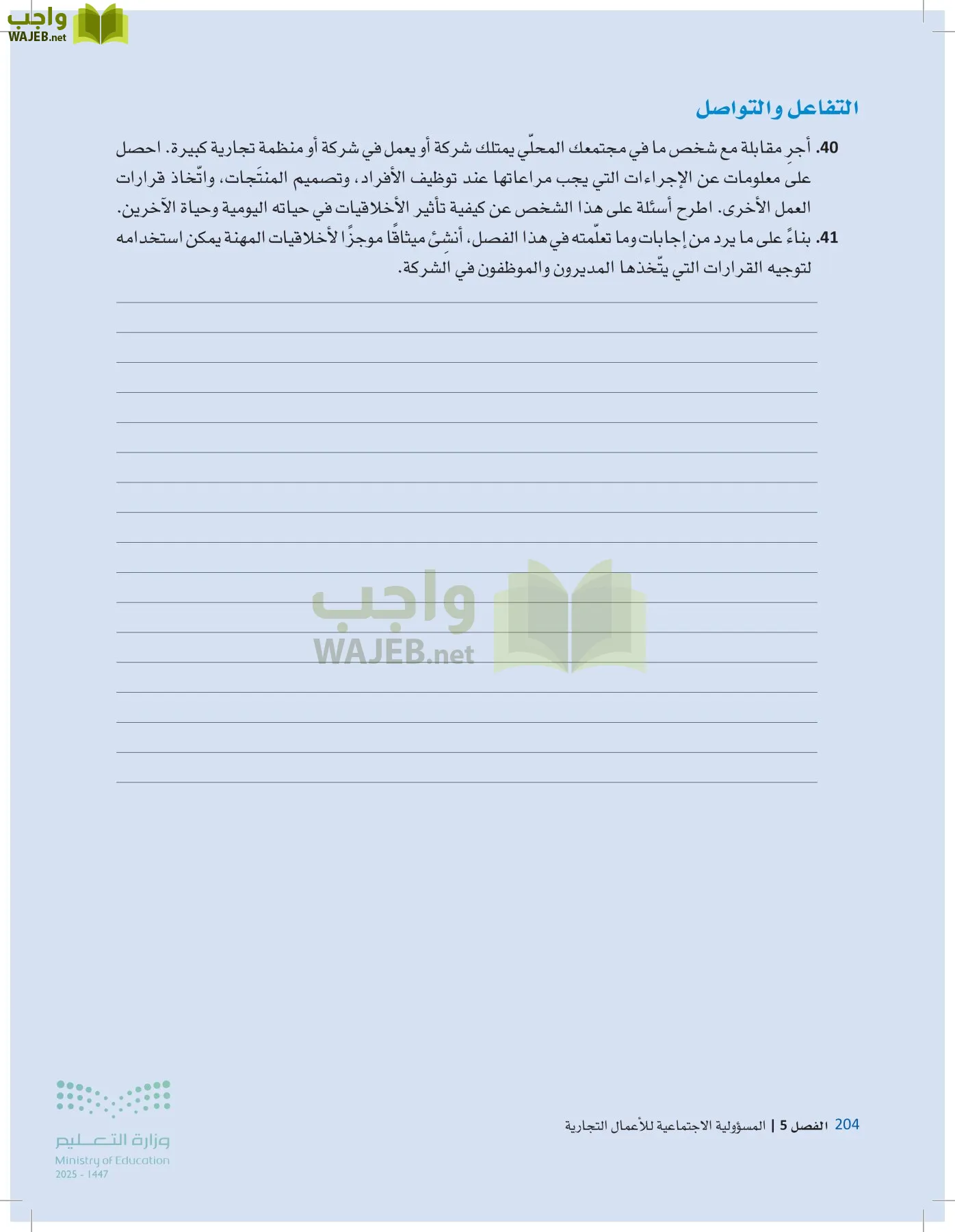 مقدمة في الأعمال page-203