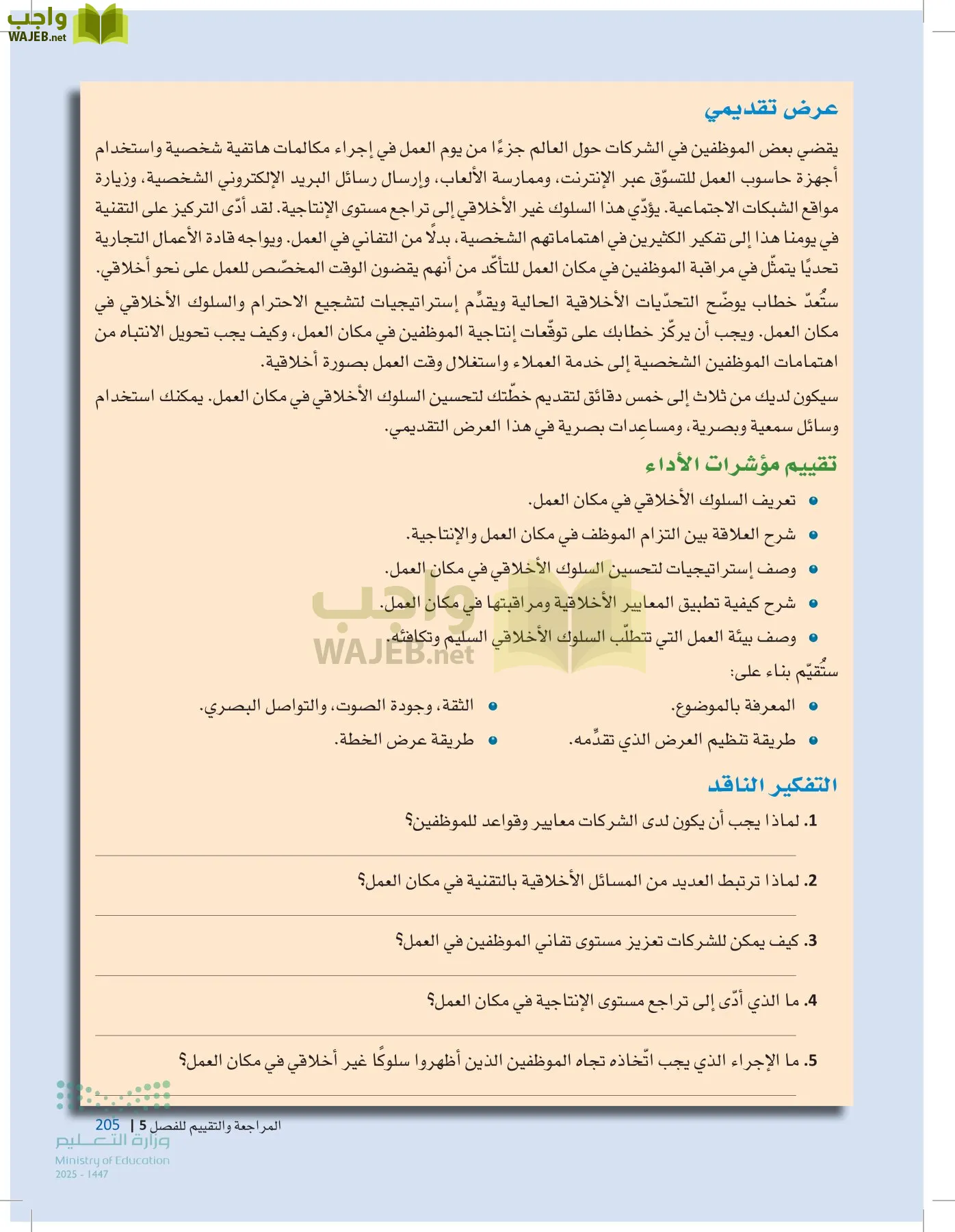 مقدمة في الأعمال page-204