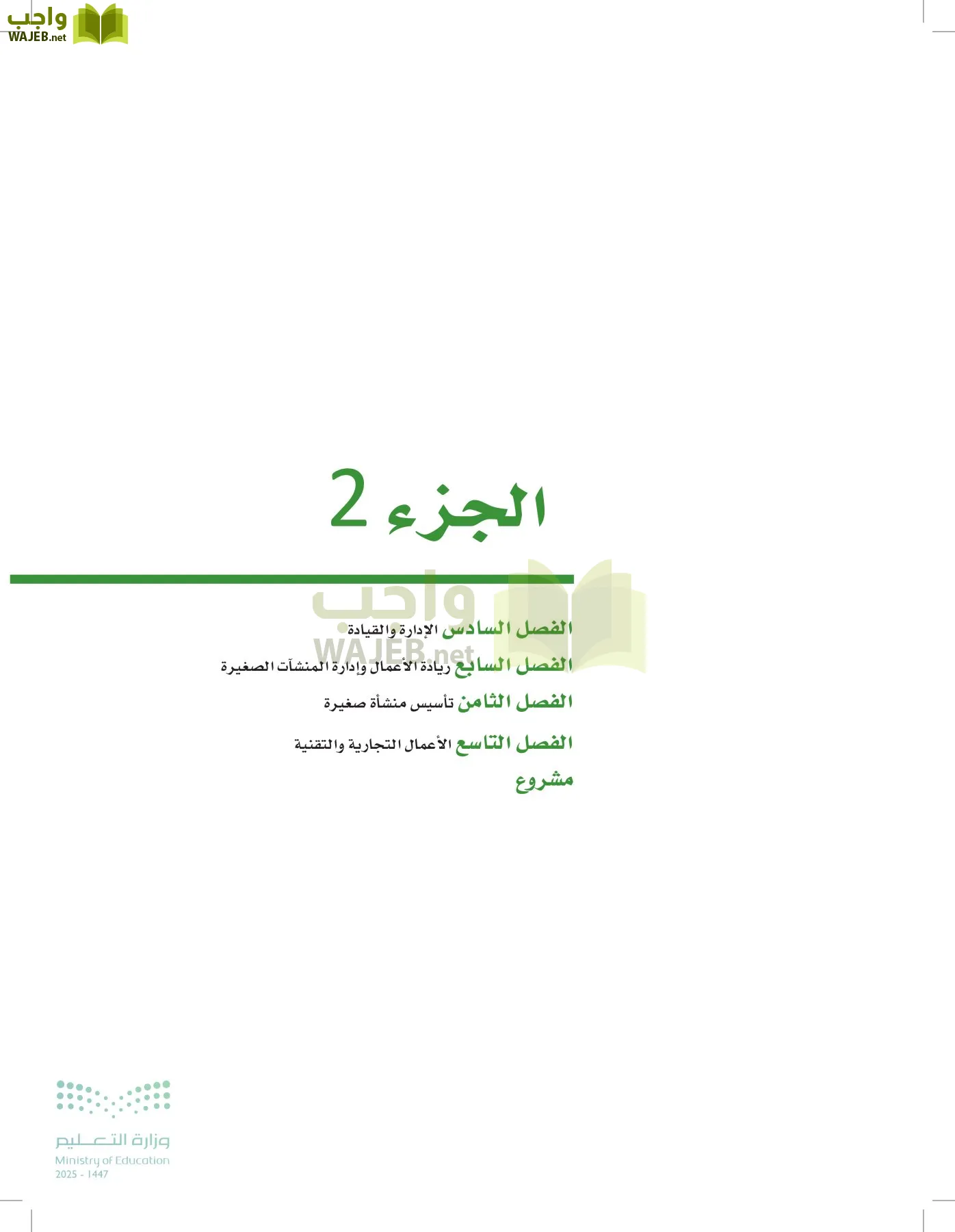 مقدمة في الأعمال page-210