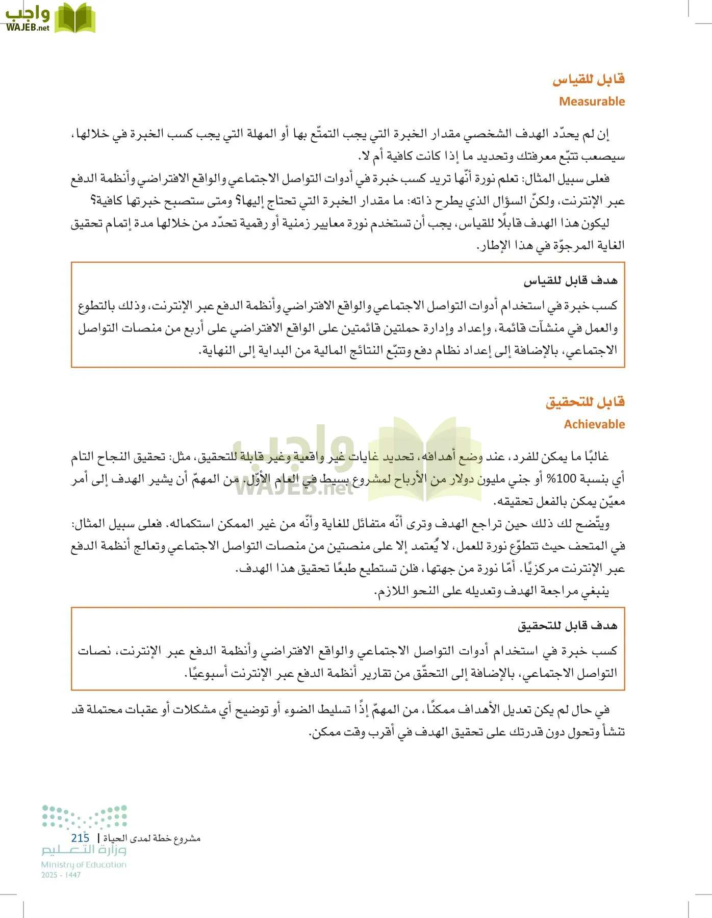مقدمة في الأعمال page-214