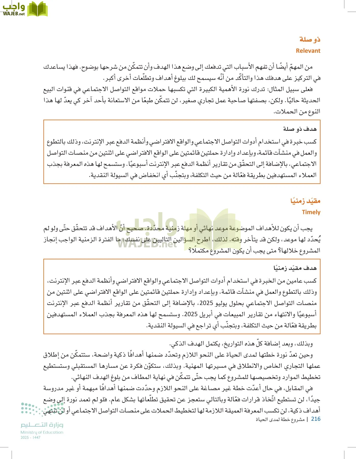 مقدمة في الأعمال page-215