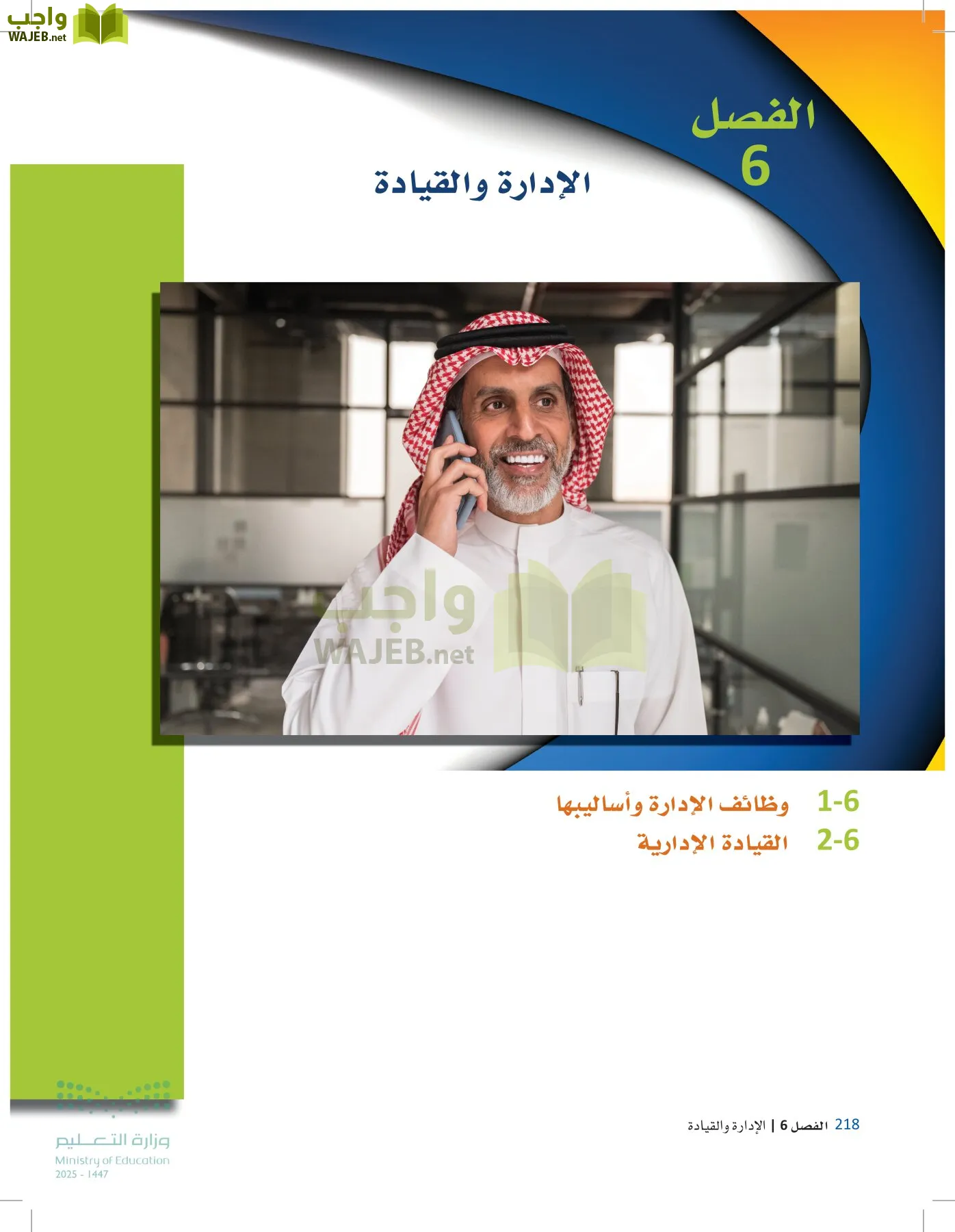 مقدمة في الأعمال page-217