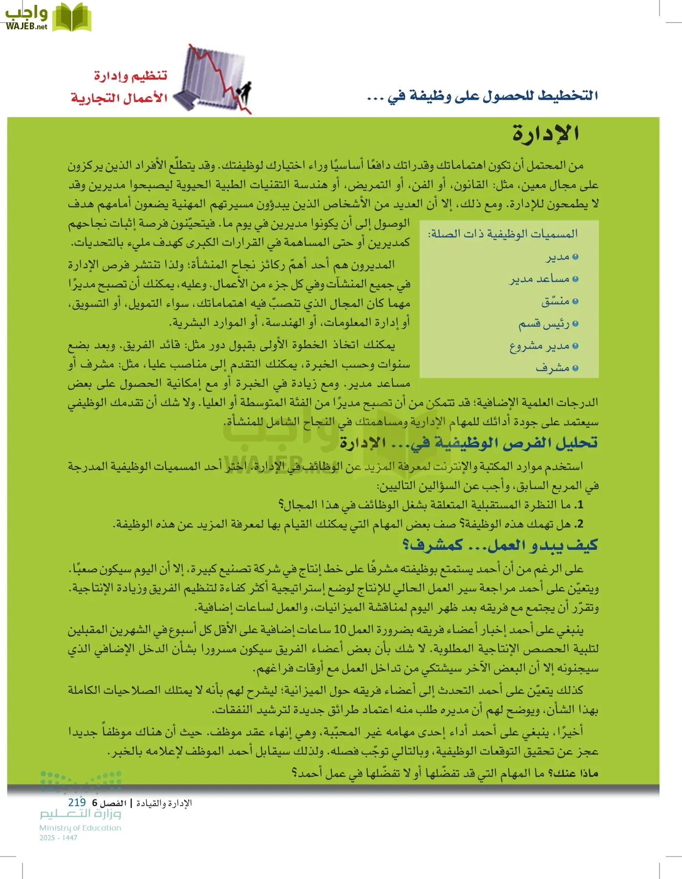 مقدمة في الأعمال page-218