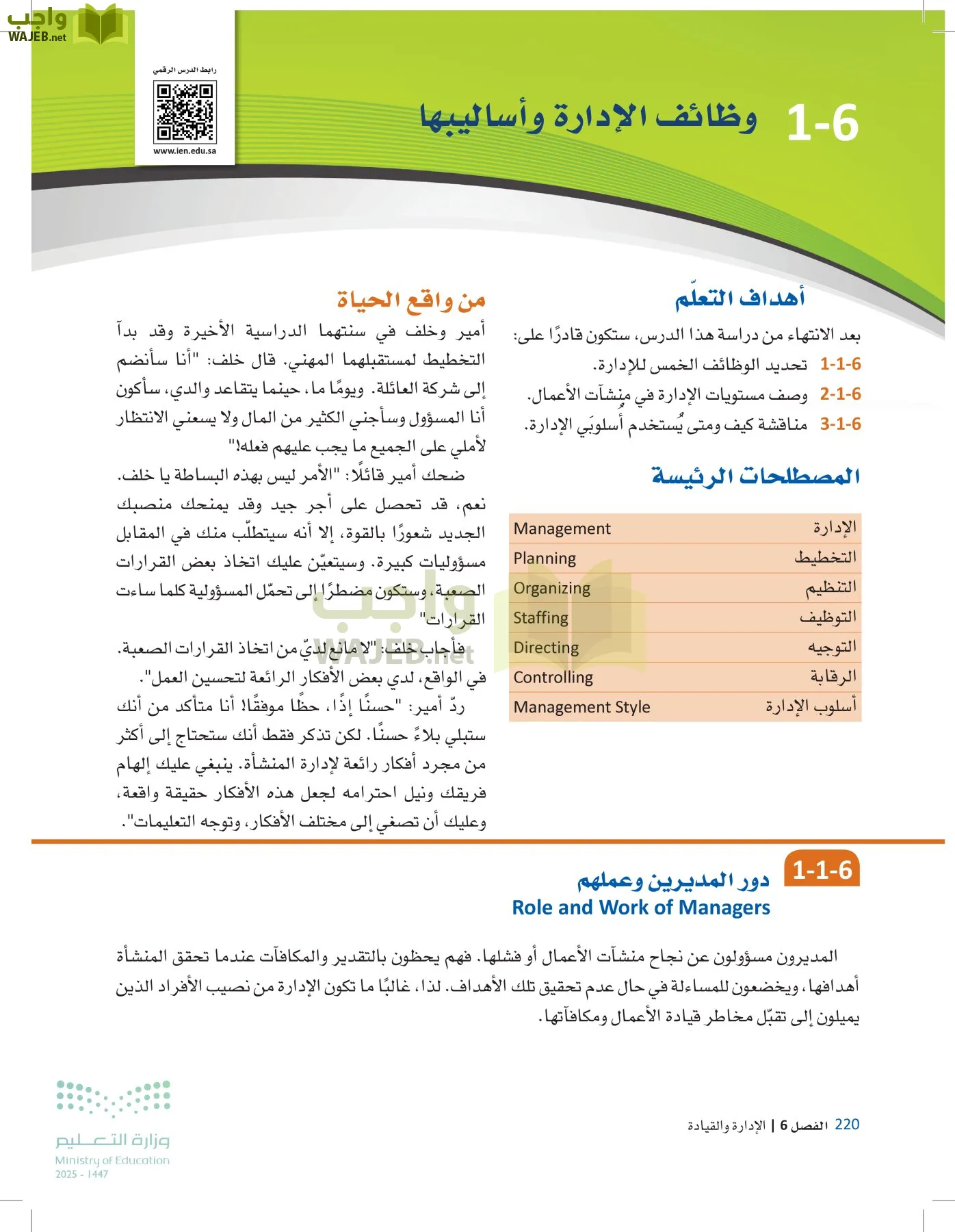 مقدمة في الأعمال page-219