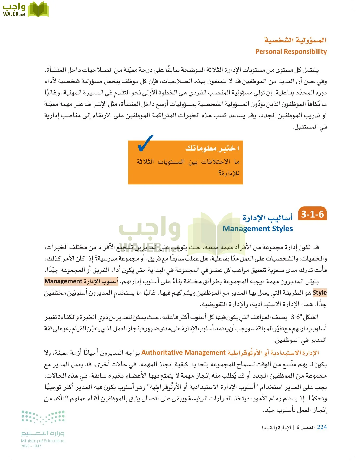 مقدمة في الأعمال page-223