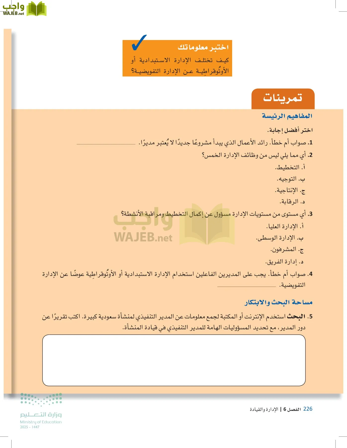مقدمة في الأعمال page-225