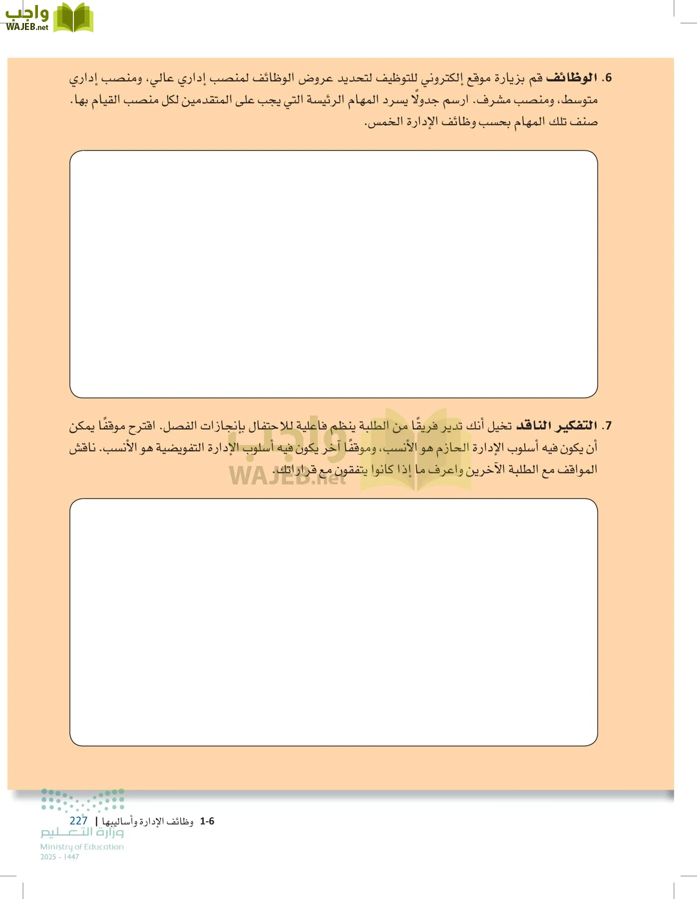 مقدمة في الأعمال page-226